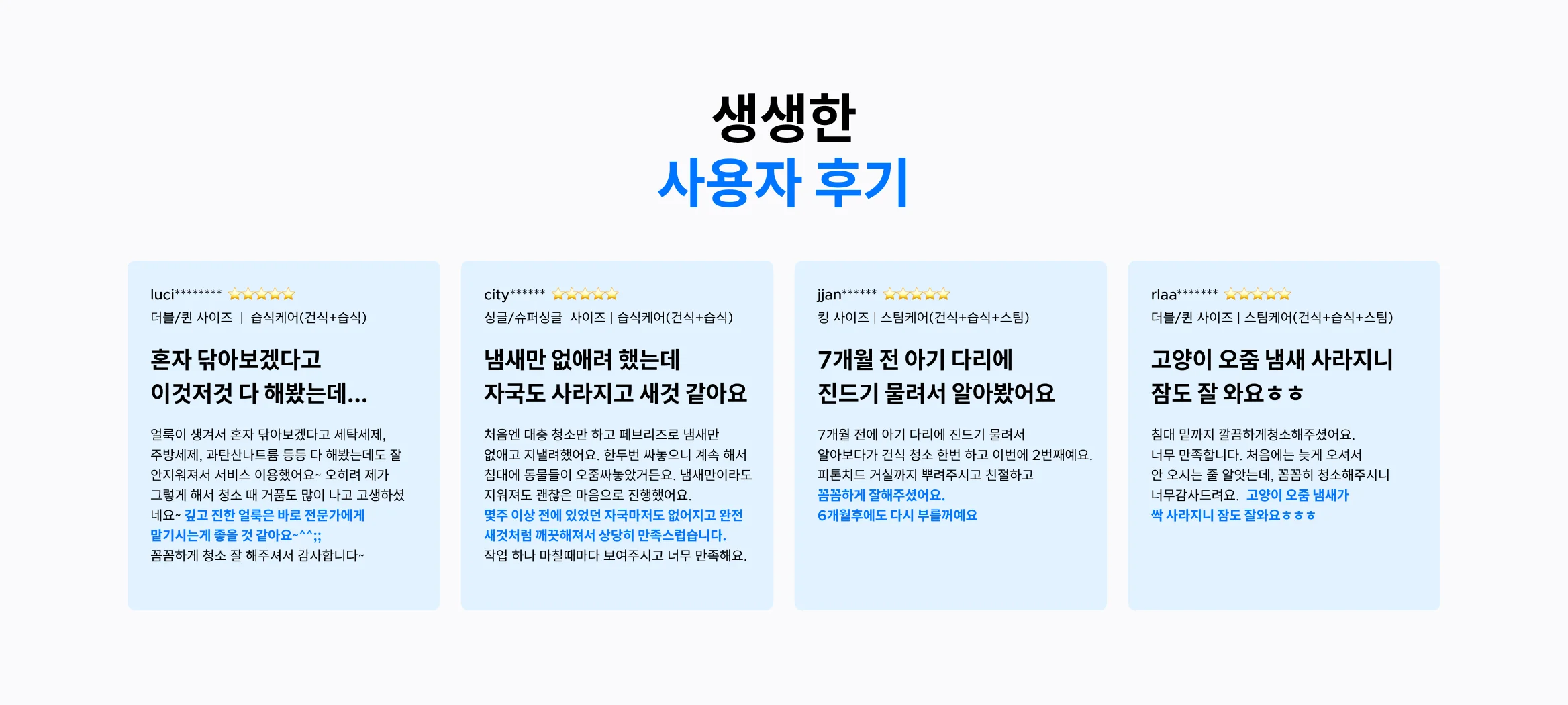 사용자 후기 사용자 리뷰