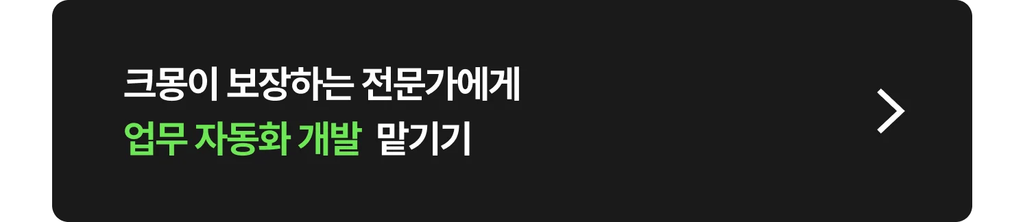 업무 자동화 개발 전문가 찾는 방법 