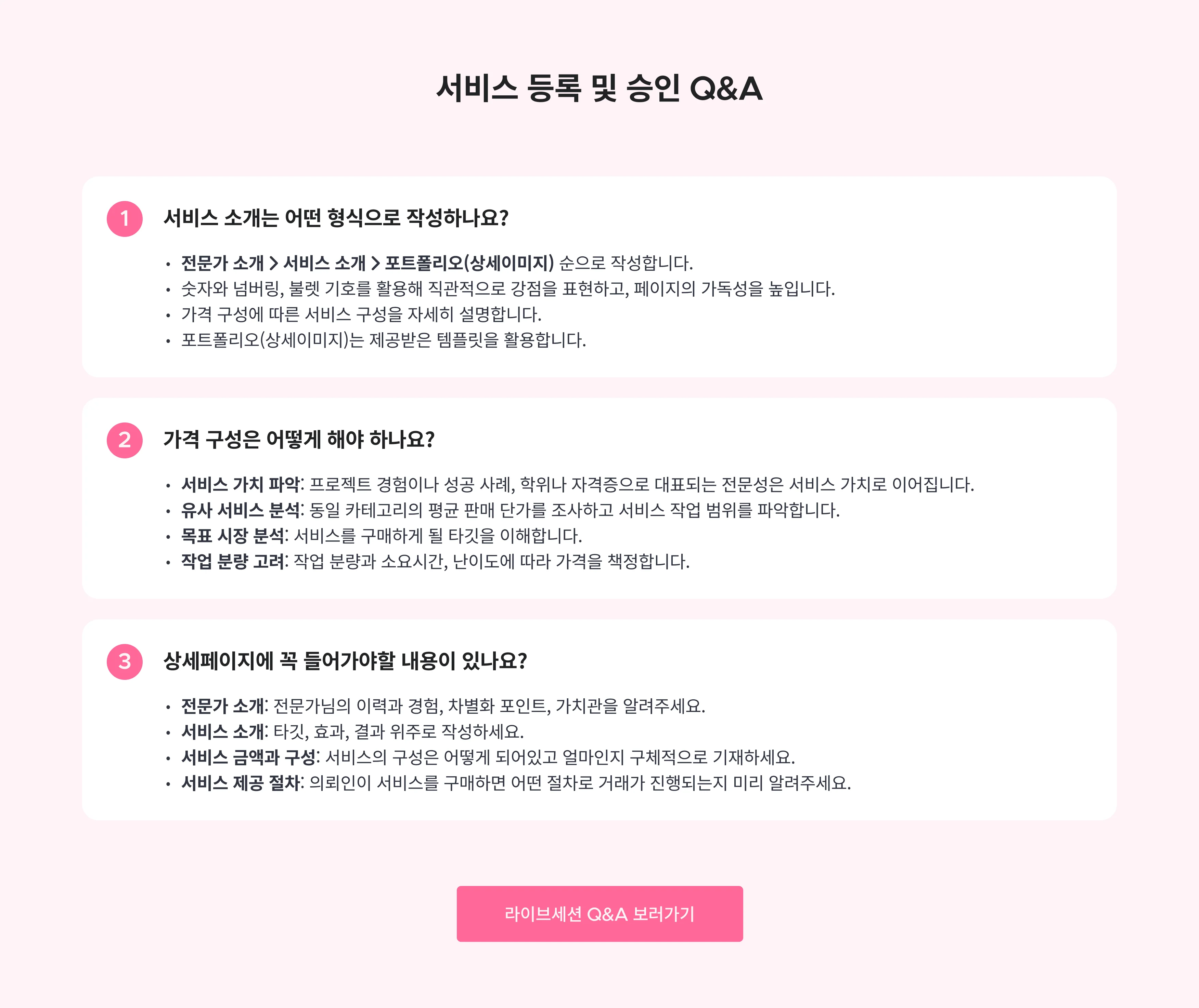 라이브세션 Q&A