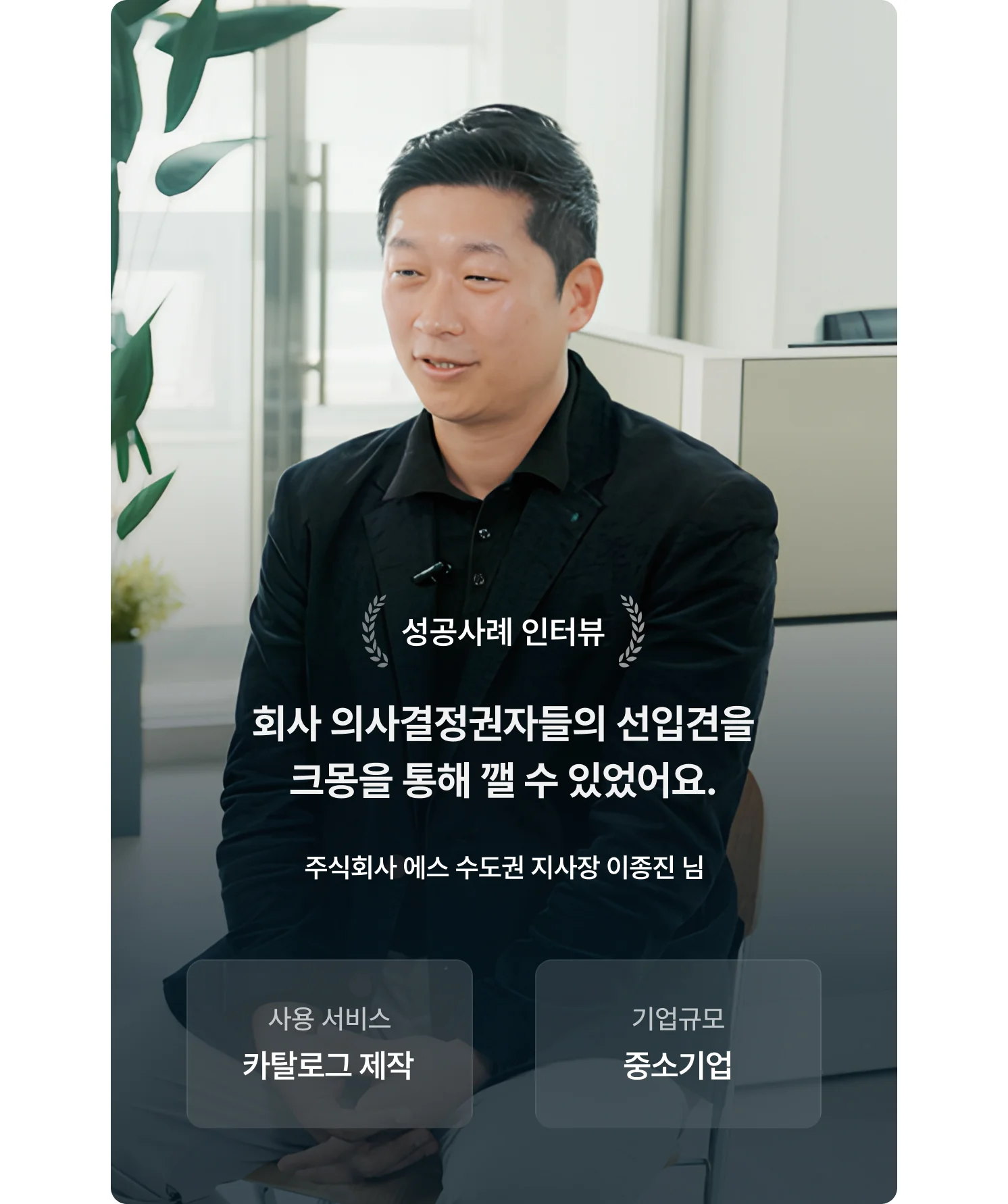 에스 회사가 사용한 크몽 서비스 설명