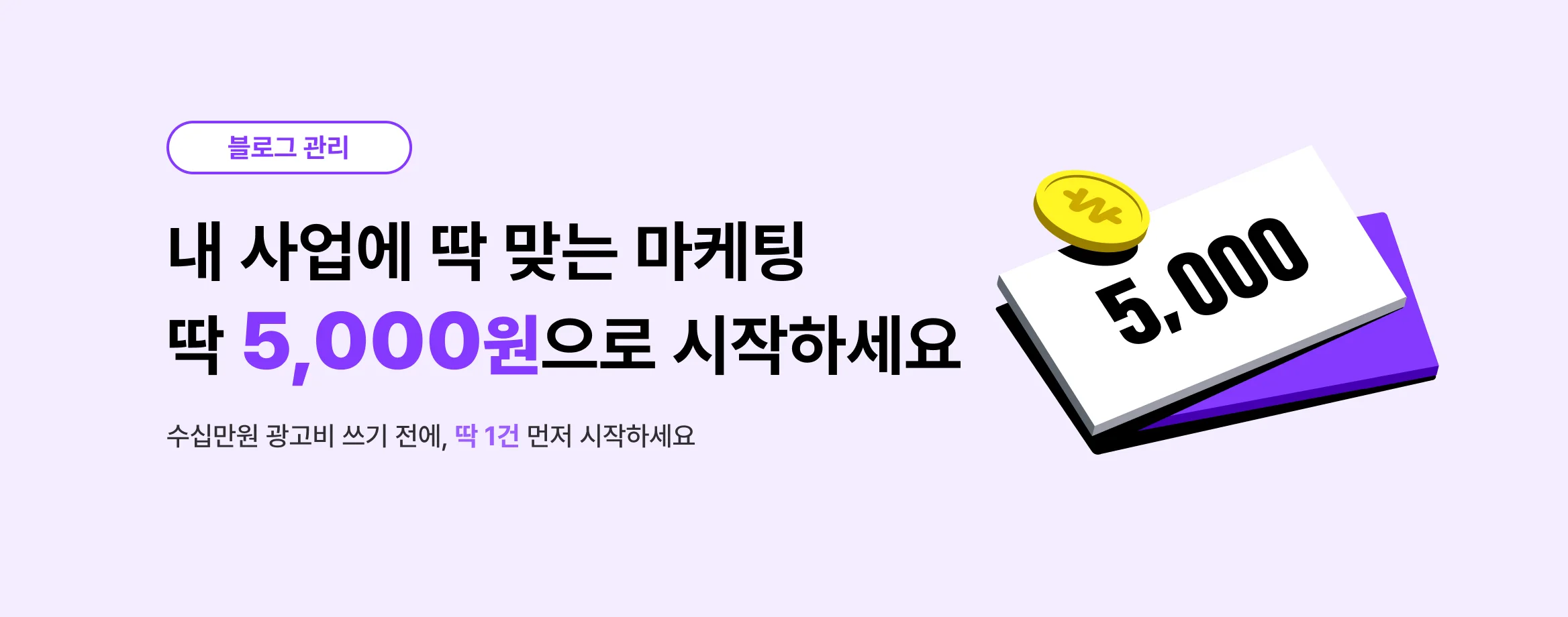마케팅, 5천원으로 시작하세요! 인스타그램·스토어·블로그 마케팅 5천원 서비스