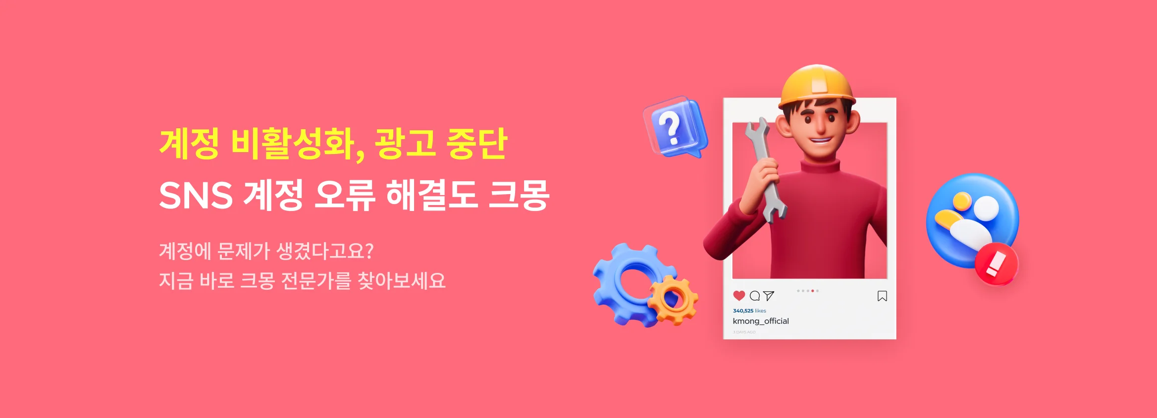 원인 모를 SNS 계정 오류가 고민이신 인스타그램 계정 담당자님들을 위한 서비스 추천!