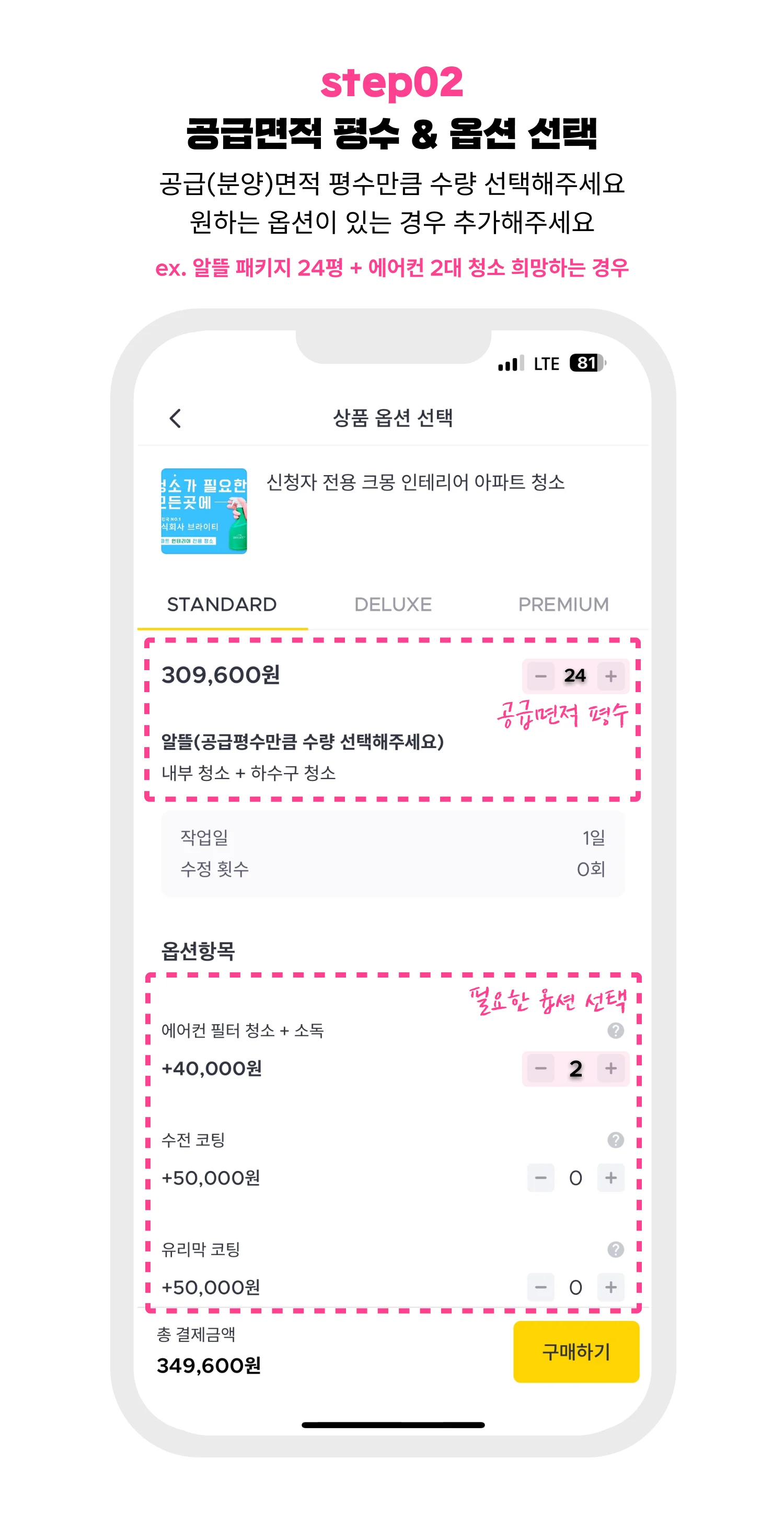 청소 결제방법 2