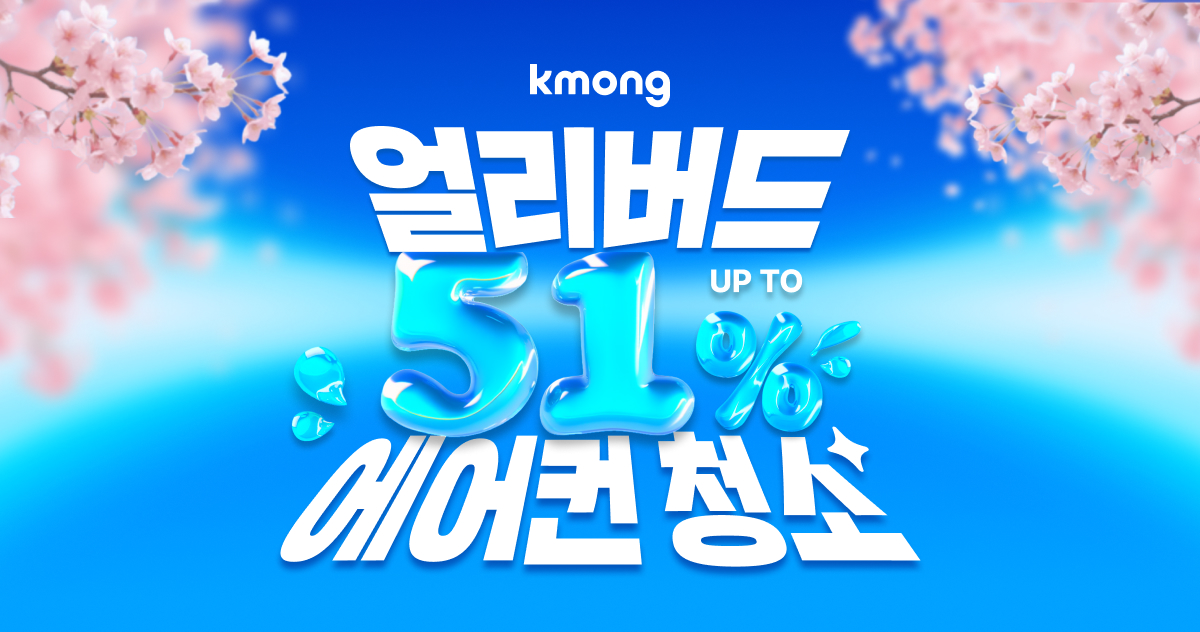 2026 크몽 에어컨 청소 - 크몽
