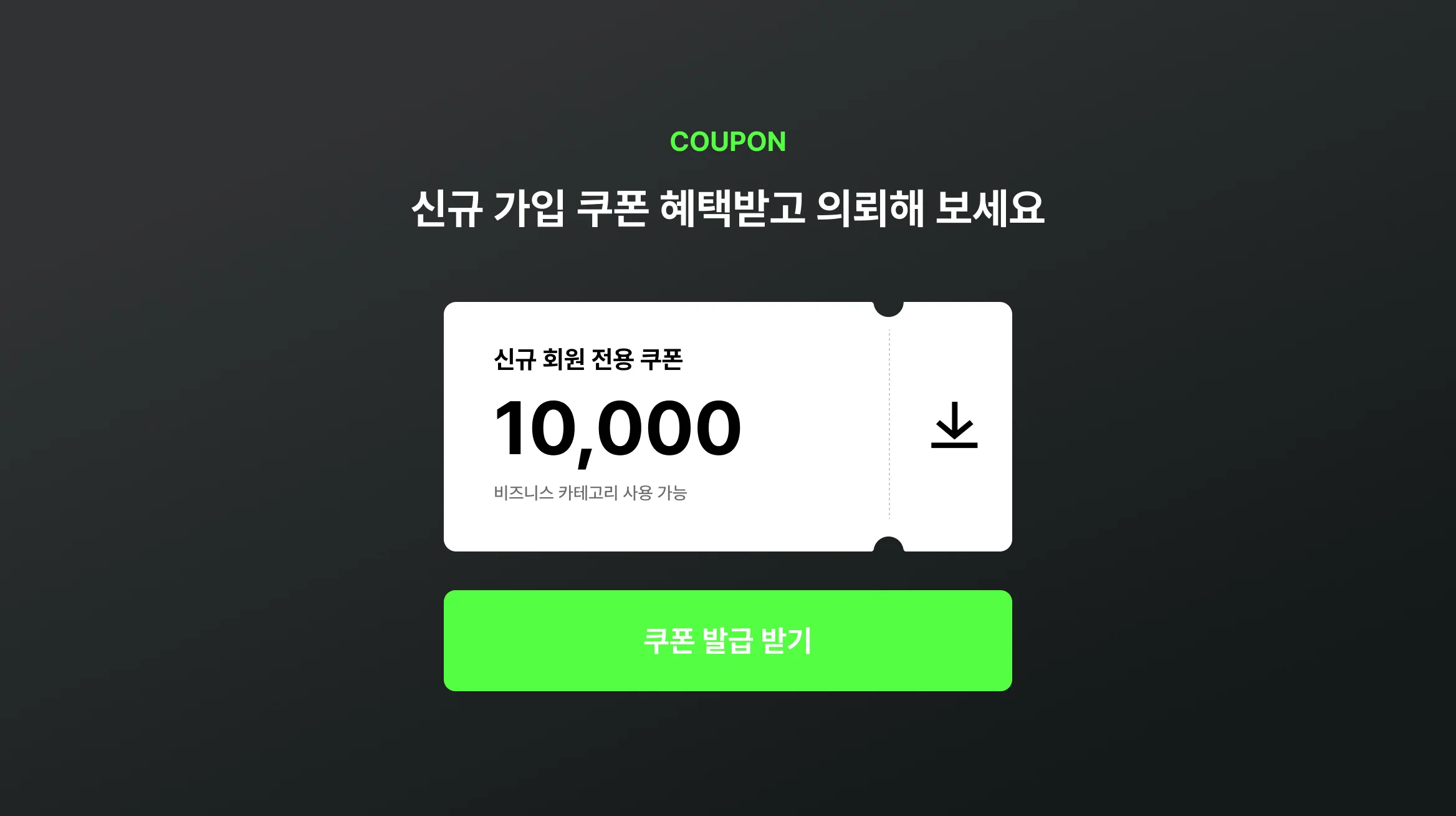 쿠폰