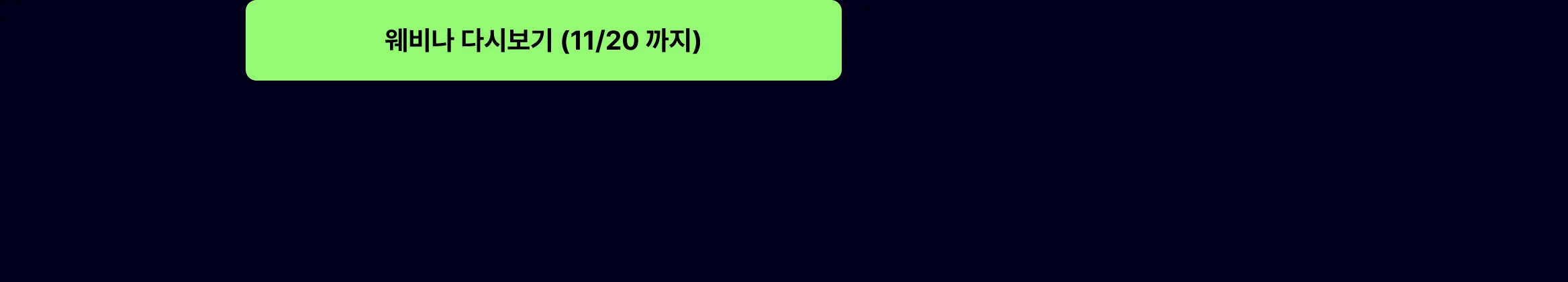 혜택4 버튼
