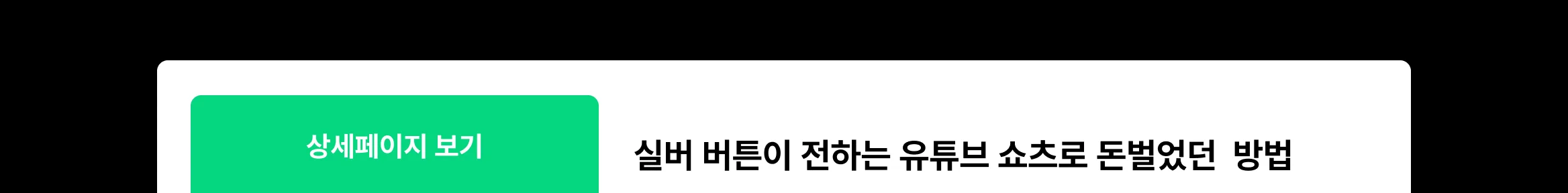 내일은유튜브 상세페이지