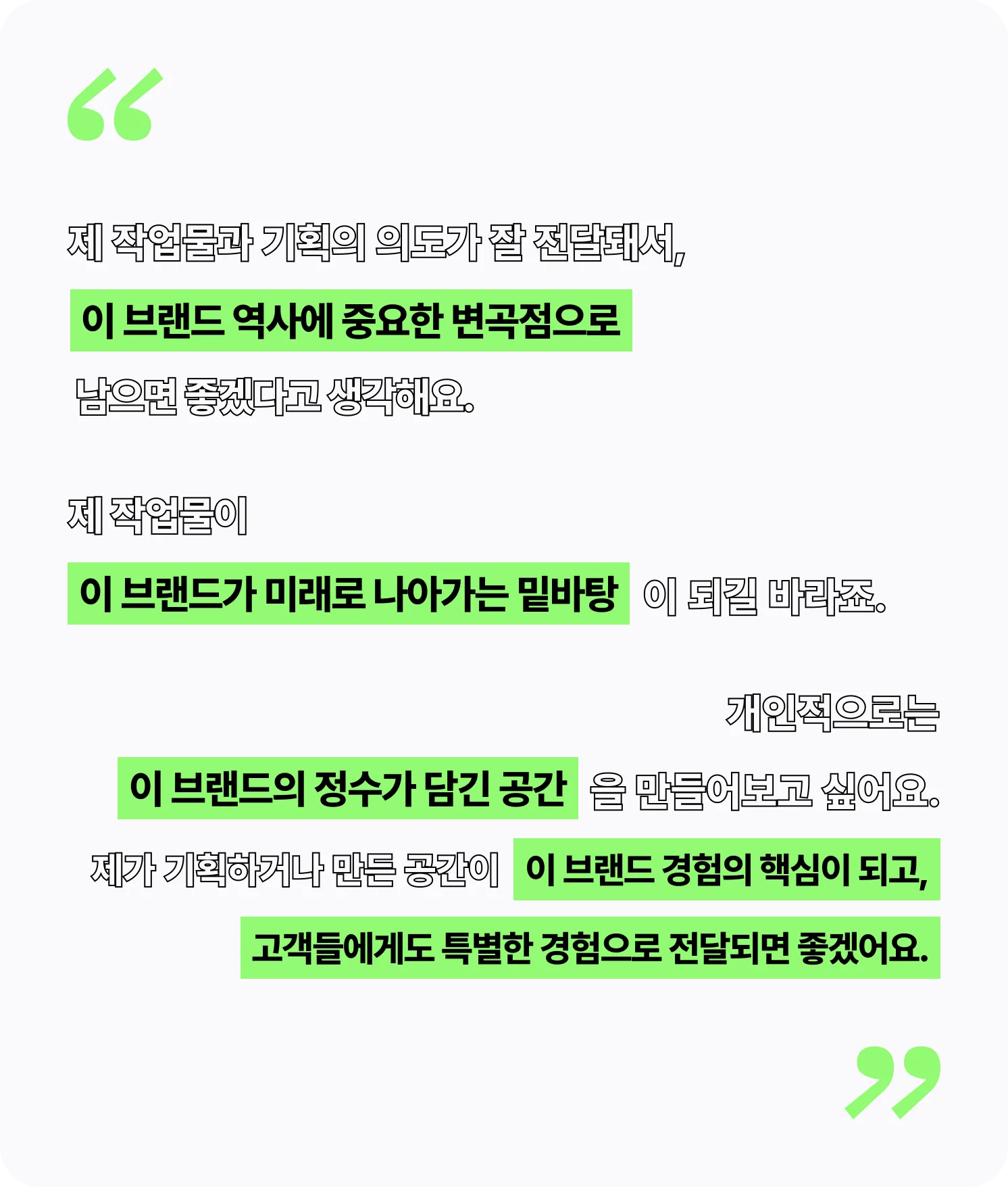 김동휘 디자이너의 브랜드 디자인 방향성