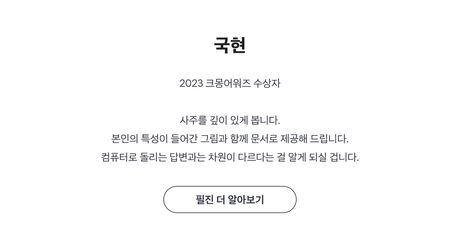 국현 운세 전문가 페이지