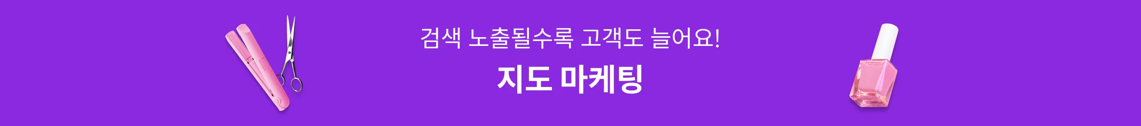 검색에 노출돼야 고객도 늘어요! 지도 마케팅