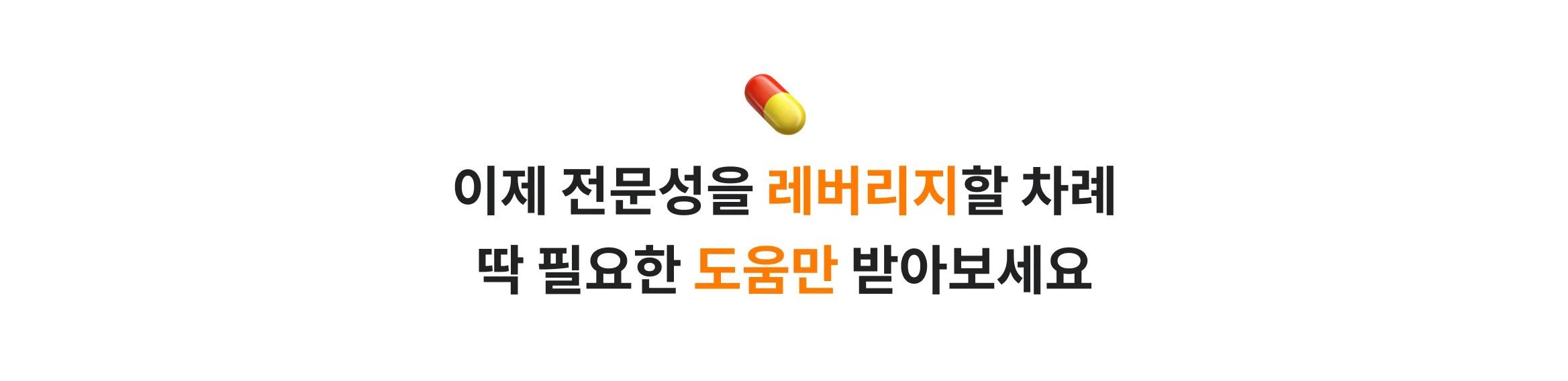 어떤 고민이 있으세요? 필요한 도움만 받아보세요