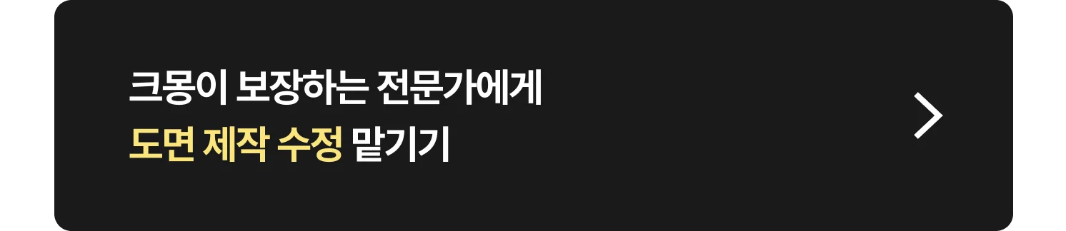 도면 제작 수정 전문가 찾는 방법