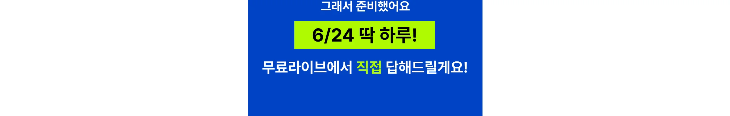 딱하루