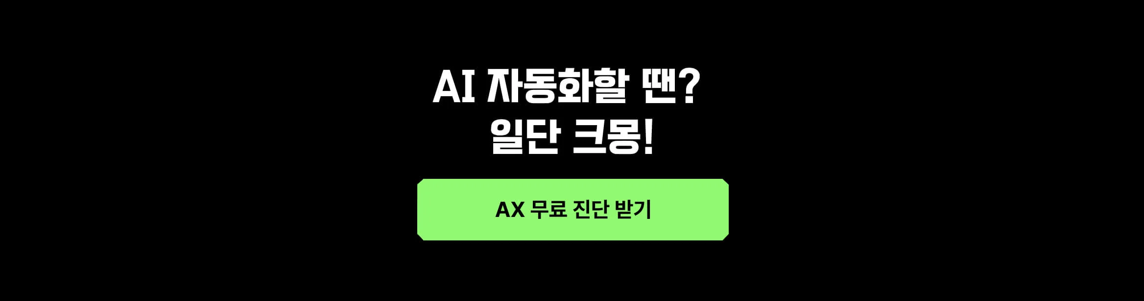 AX와 관련된 다양한 서비스를 볼 수 있는 버튼 이미지
