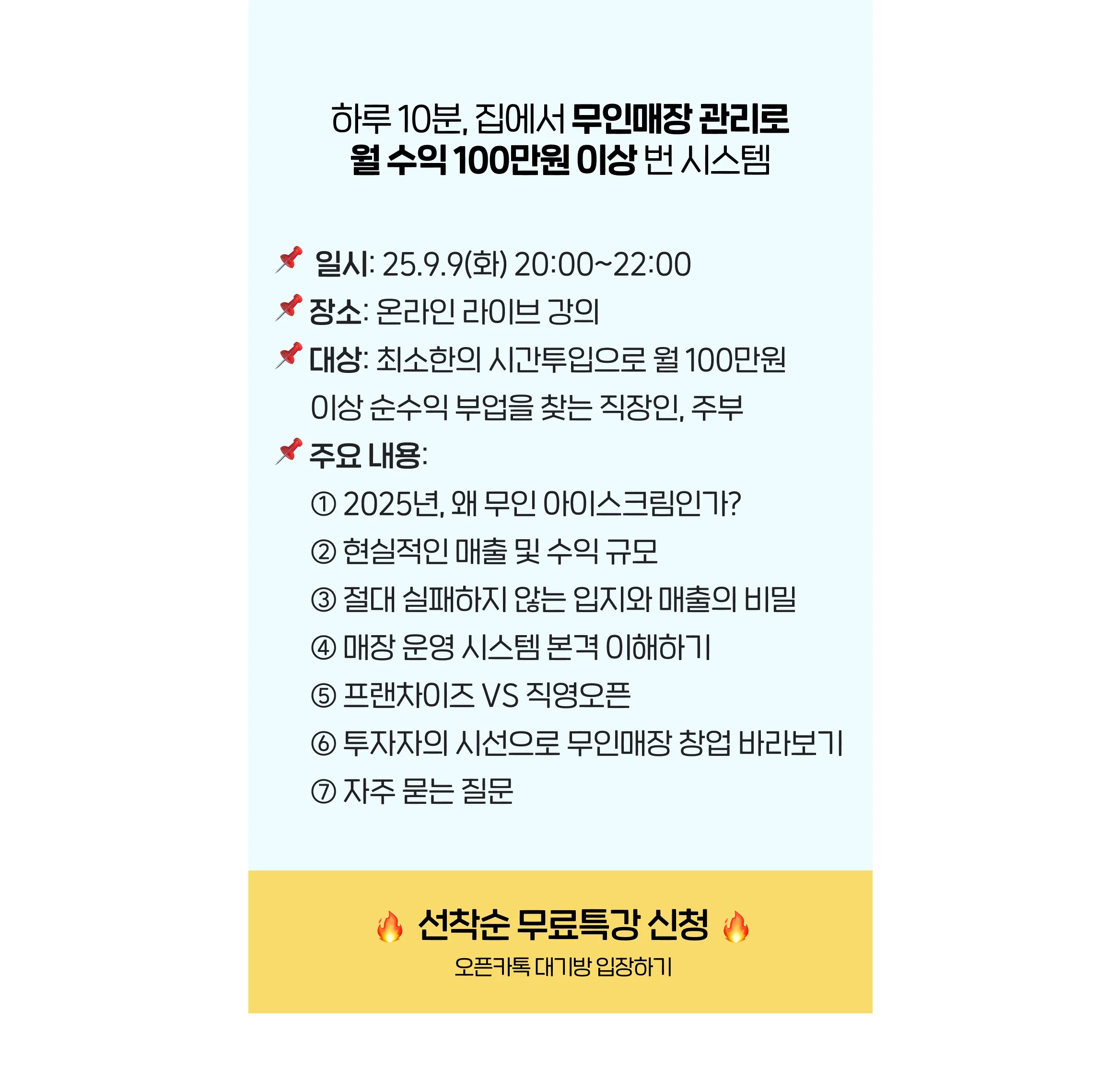 Roroz 선착순 무료특강 하루 10분 무인매장으로 월수익 100만원