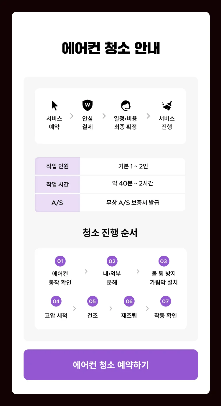 에어컨 청소 신청하기