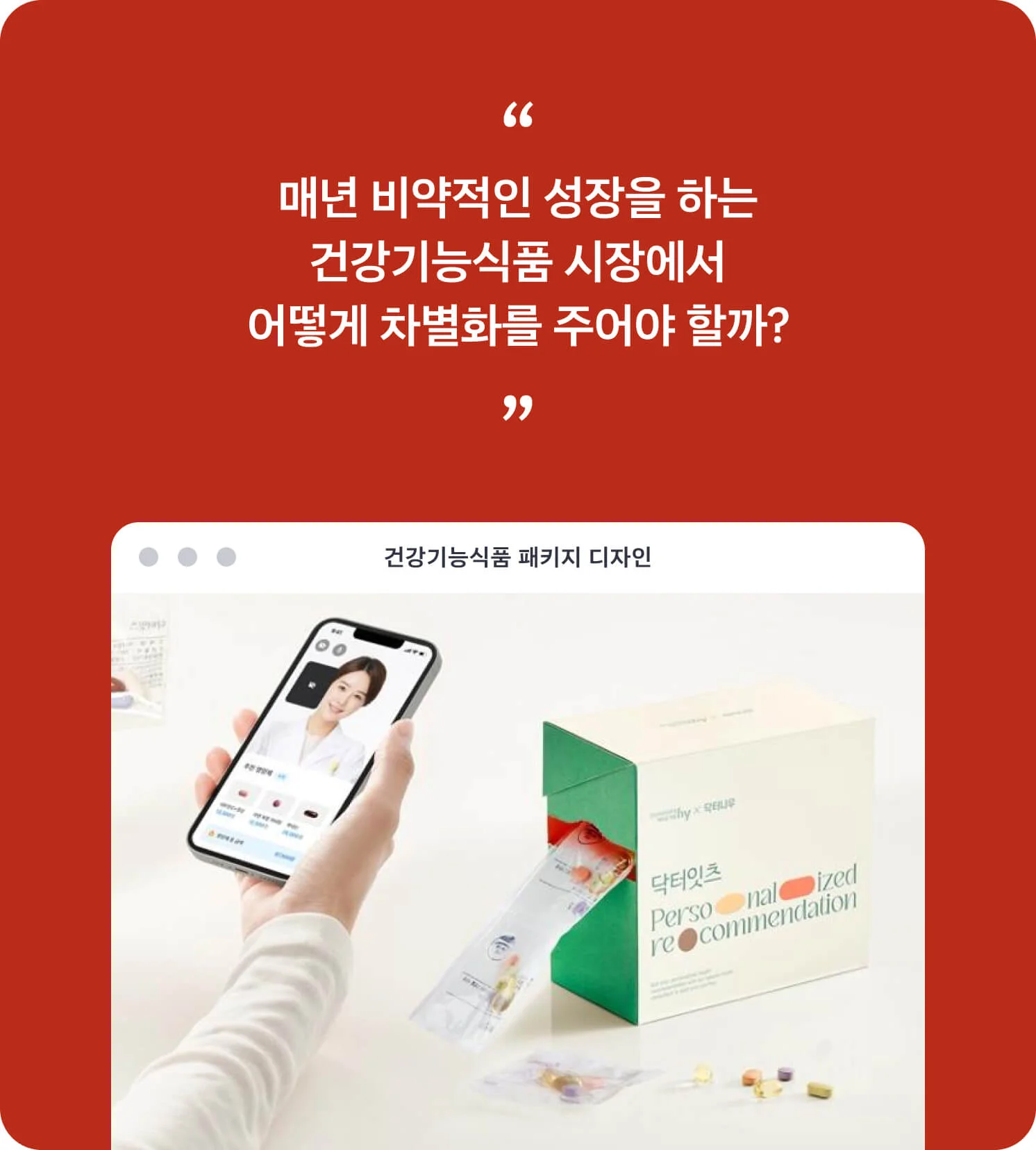 매년 성장하는 건강기능식품 시장