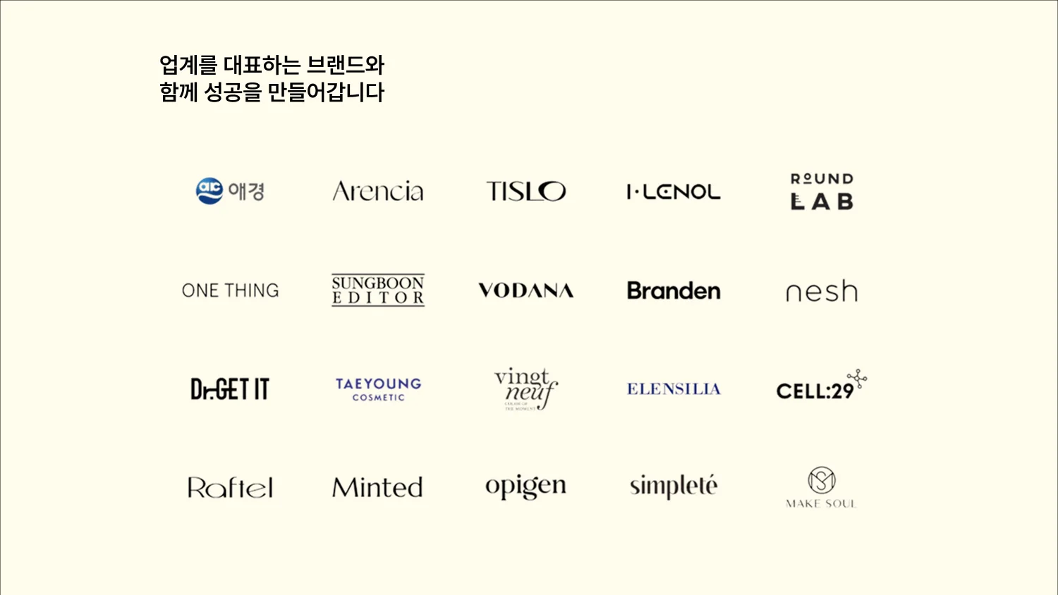 브랜드사 레퍼런스 