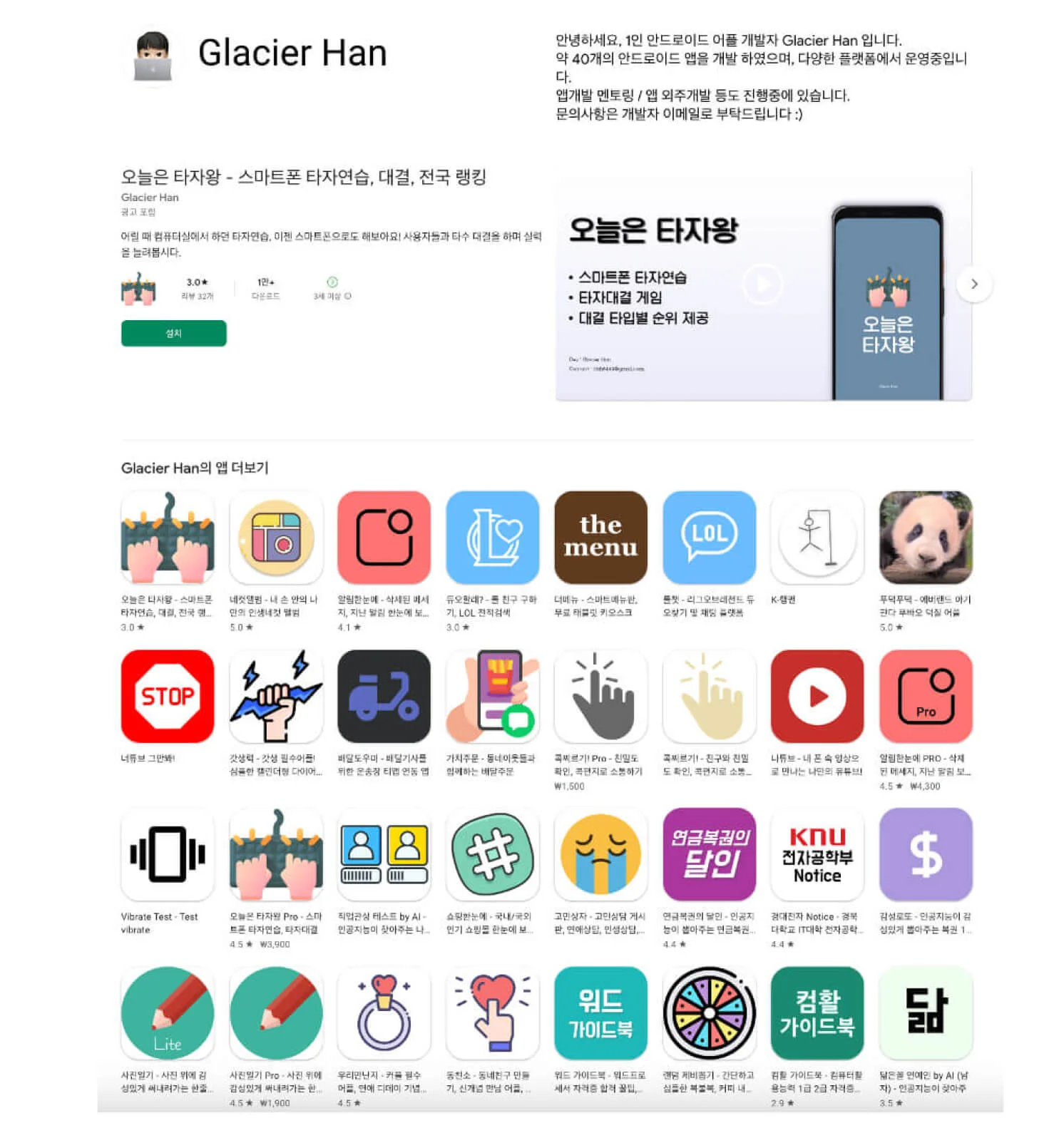 Glacier 전문가가 직접 개발한 앱 목록