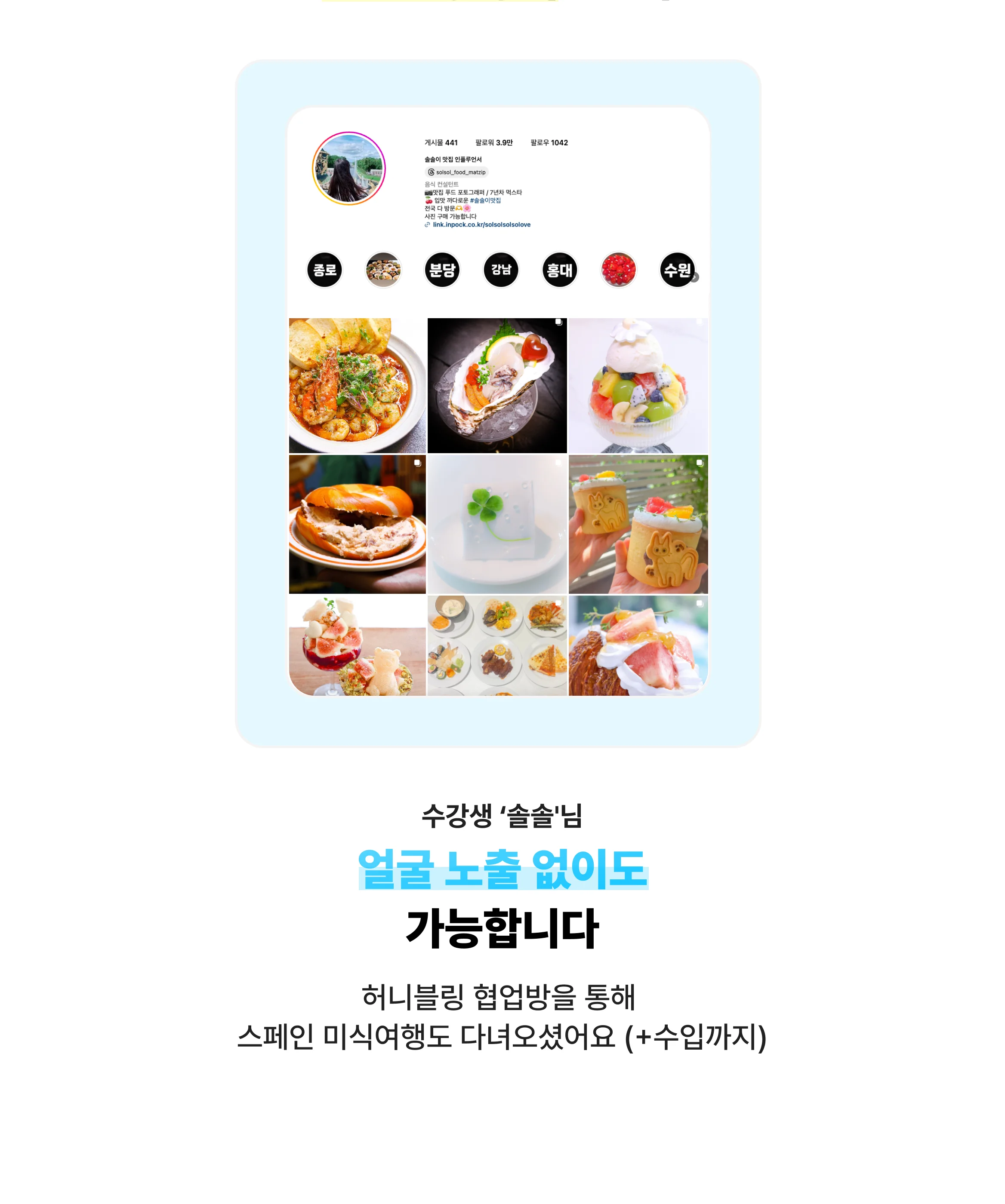 허니블링 선착순 무료특강 월 3천 SNS 수익화 N잡 비결