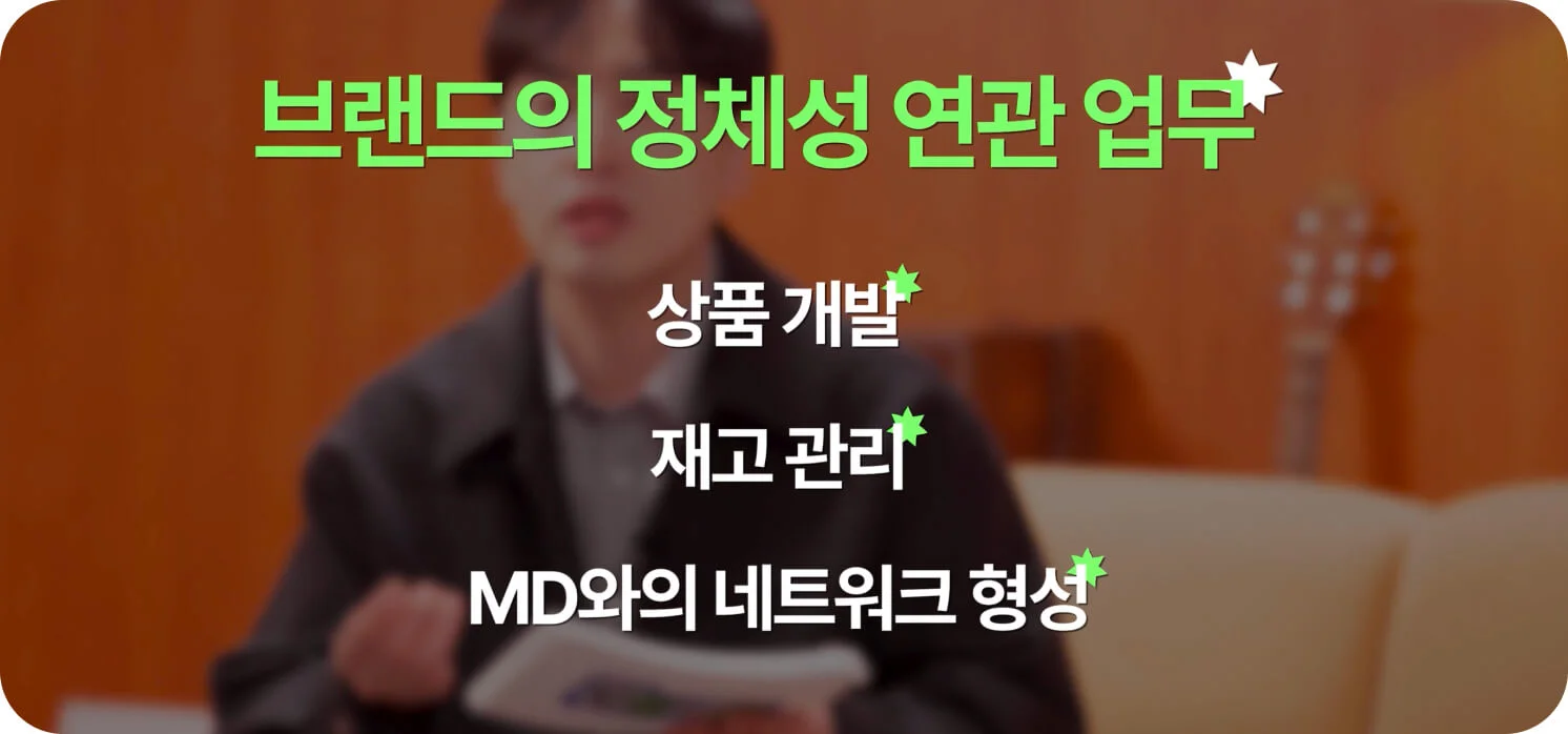 스마트스토어에서 직접 챙겨야 할 브랜드 정체성 연관 업무 — 상품 개발·재고 관리·MD 네트워크 형성 (크몽 브랜드 영상 일급비밀 스마트스토어 편 스크린샷)