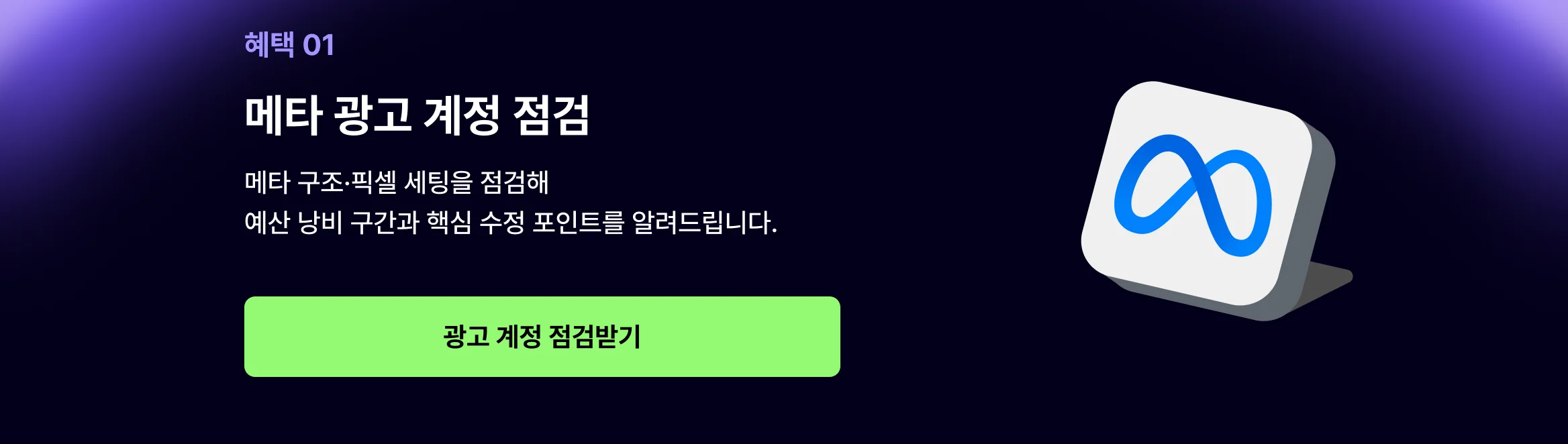 혜택1