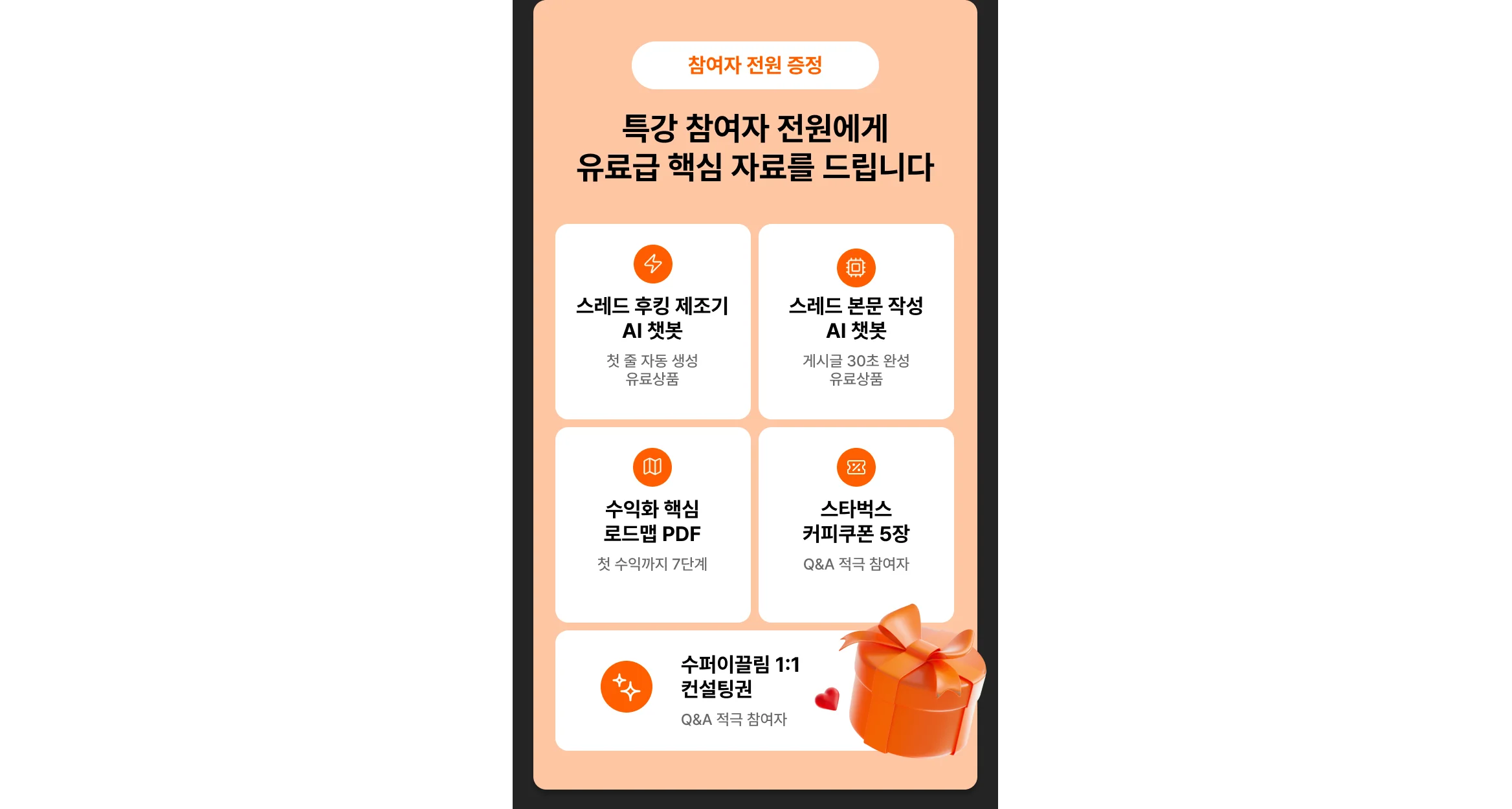 수퍼이끌림 스레드 수익화 부업 무료특강 직장인 생활비 절약