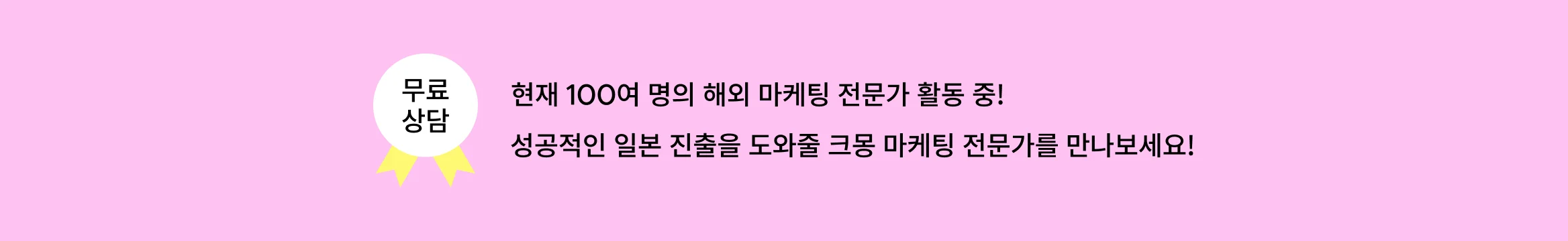 일본 해외 마케팅이 필요하신가요? 언론홍보부터 인플루언서, SNS 대행까지 전문가 도움을 받아보세요.