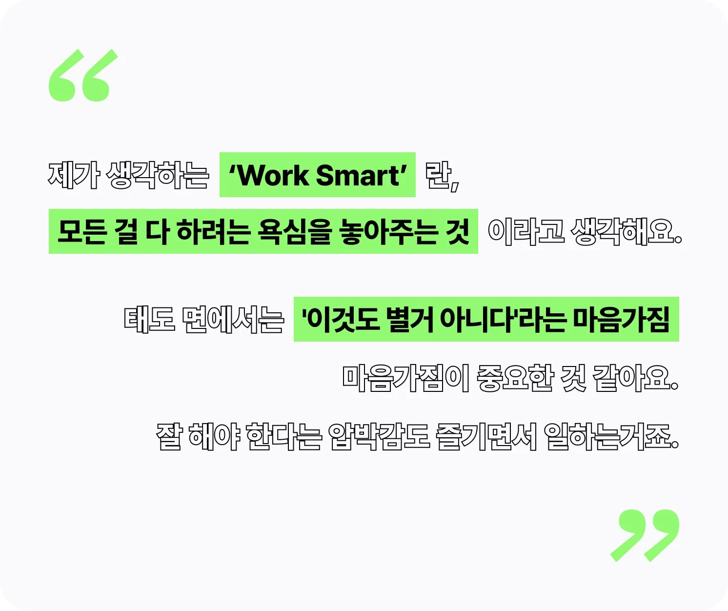 김져니 작가가 생각하는 Work Smart의 의미