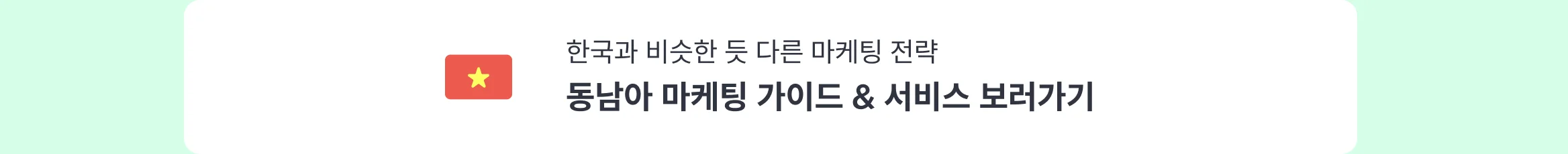 동남아·북미·일본·중국 마케팅이 필요하신가요? 국가별 마케팅 트렌드부터 전문가 추천까지 크몽 도움을 받아보세요.