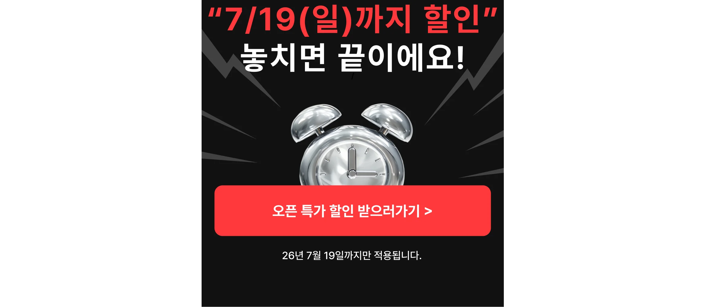 라이브 특강 신청을 유도하는 알람시계와 시청하기 버튼