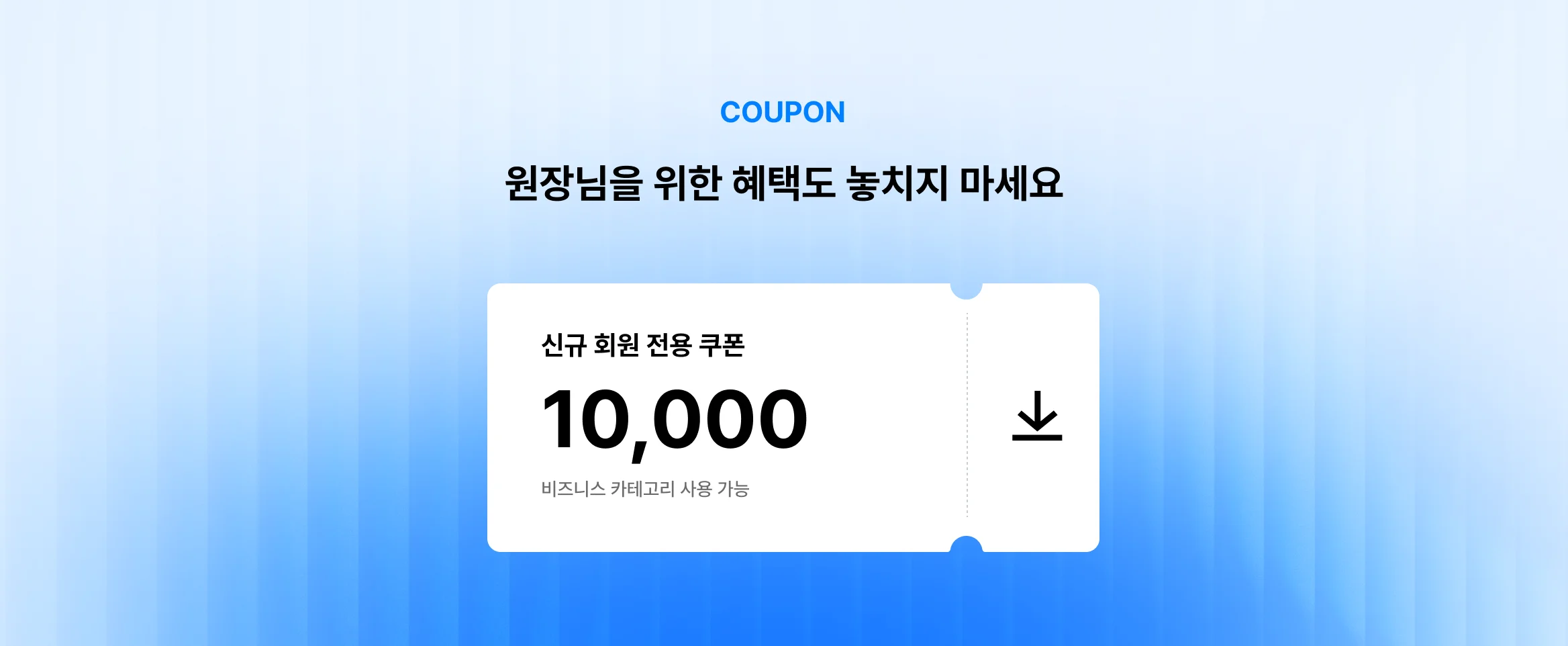 쿠폰