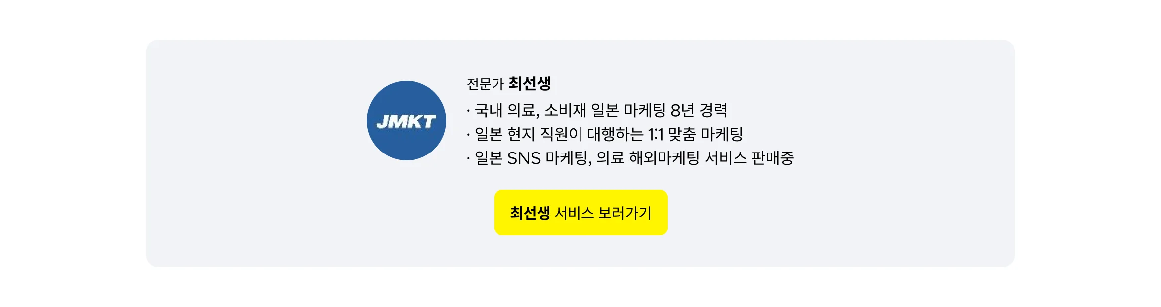 일본 해외 마케팅이 필요하신가요? 언론홍보부터 인플루언서, SNS 대행까지 전문가 도움을 받아보세요.