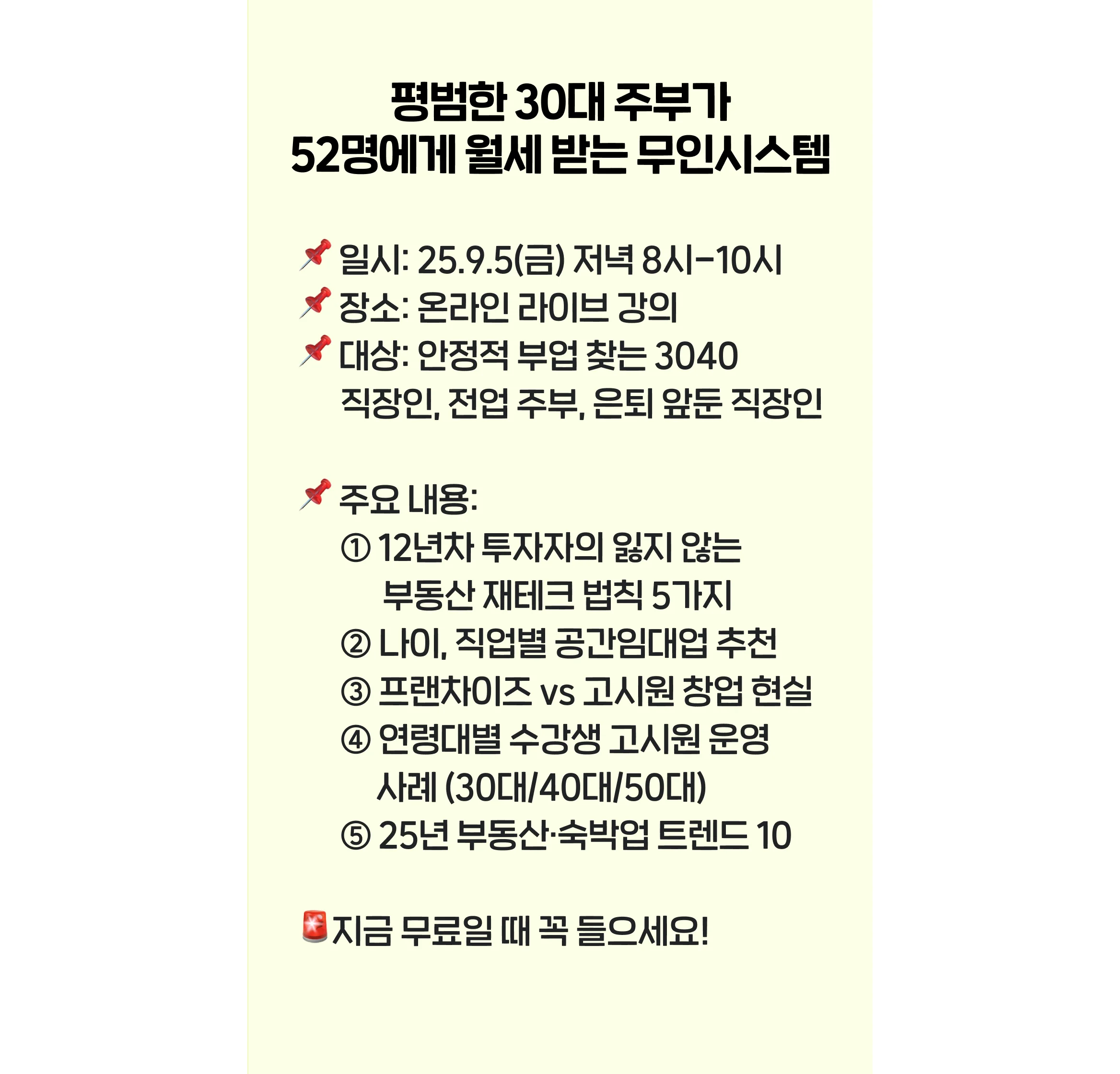 리나쌤 고시원 창업 무료특강 공간임대업 부업