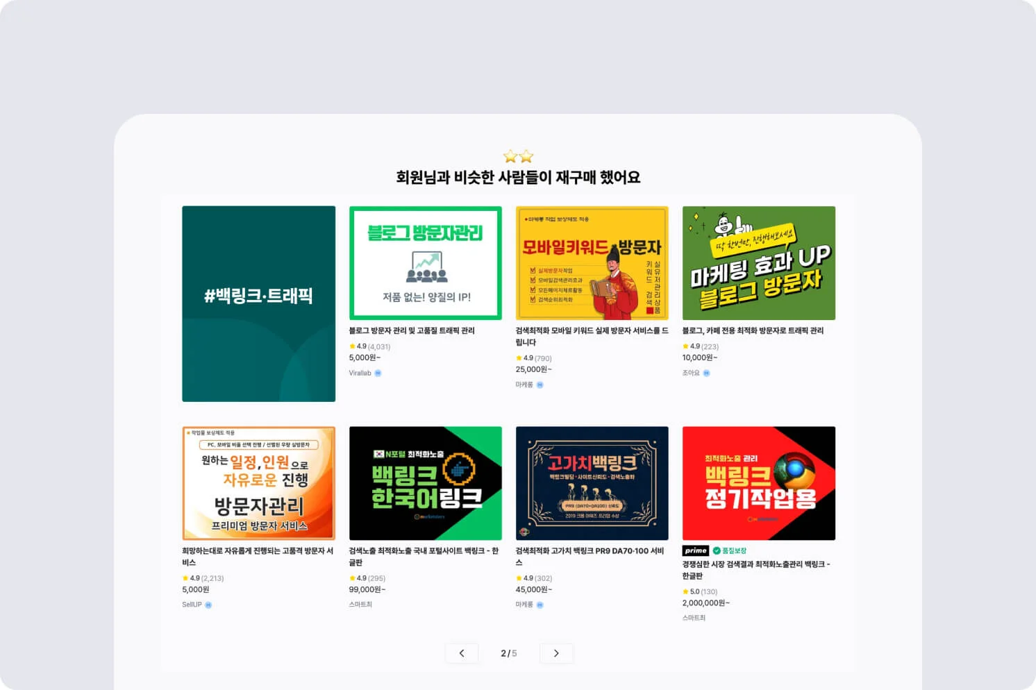 크몽 업데이트 메인 페이지: 회원님과 비슷한 사람들이 재구매했어요
