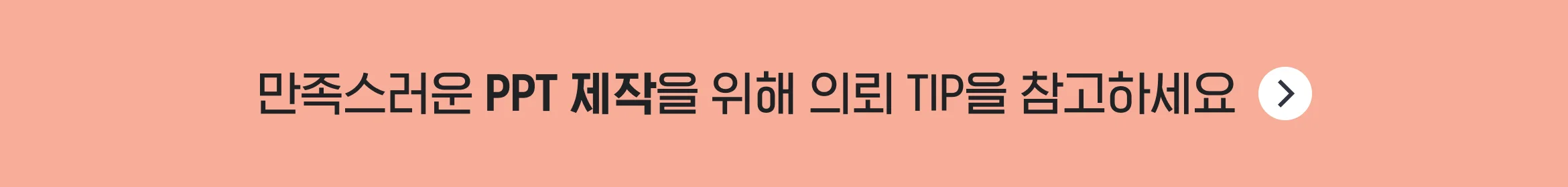 PPT 잘 만드는 방법