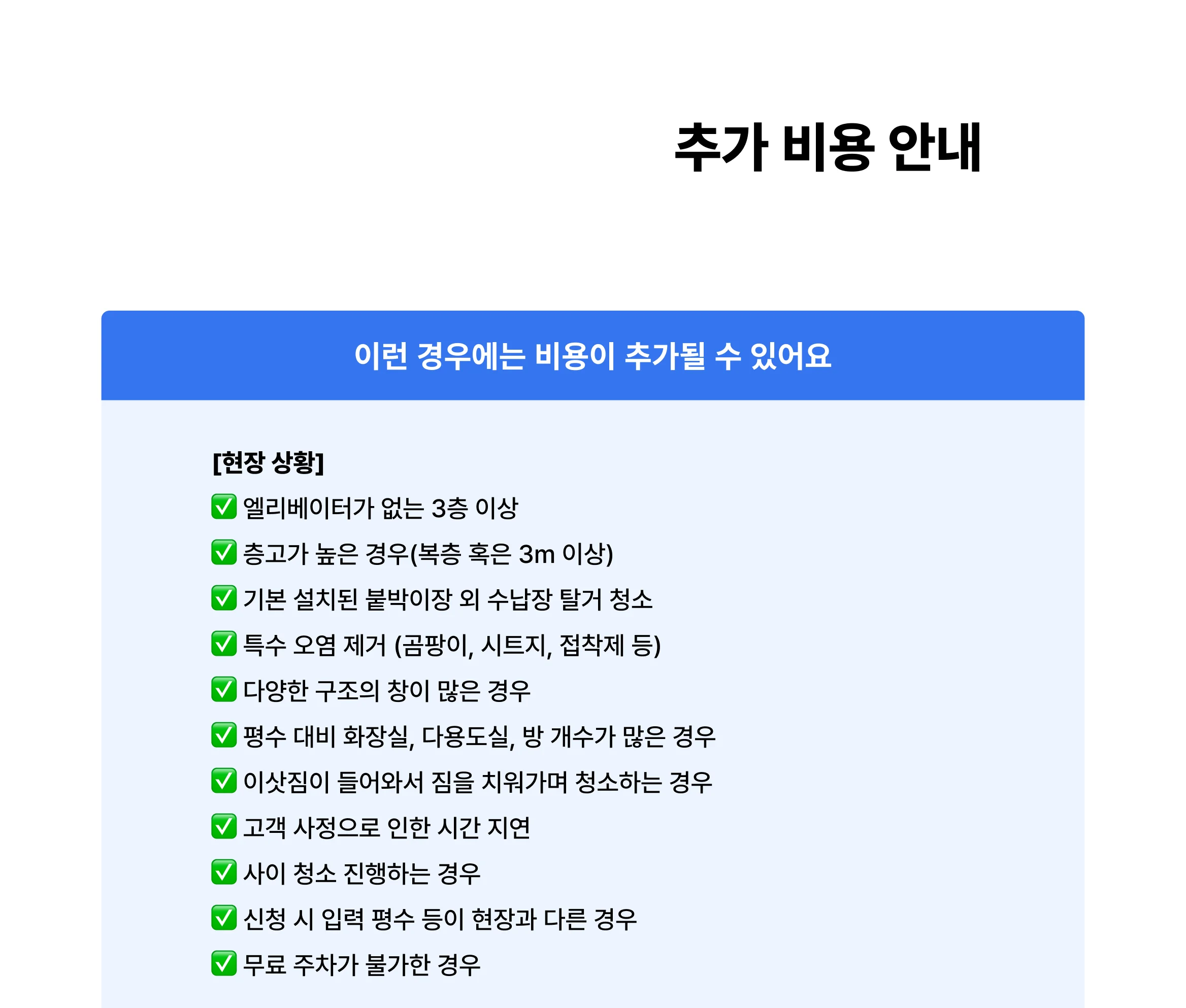 추가비용 1