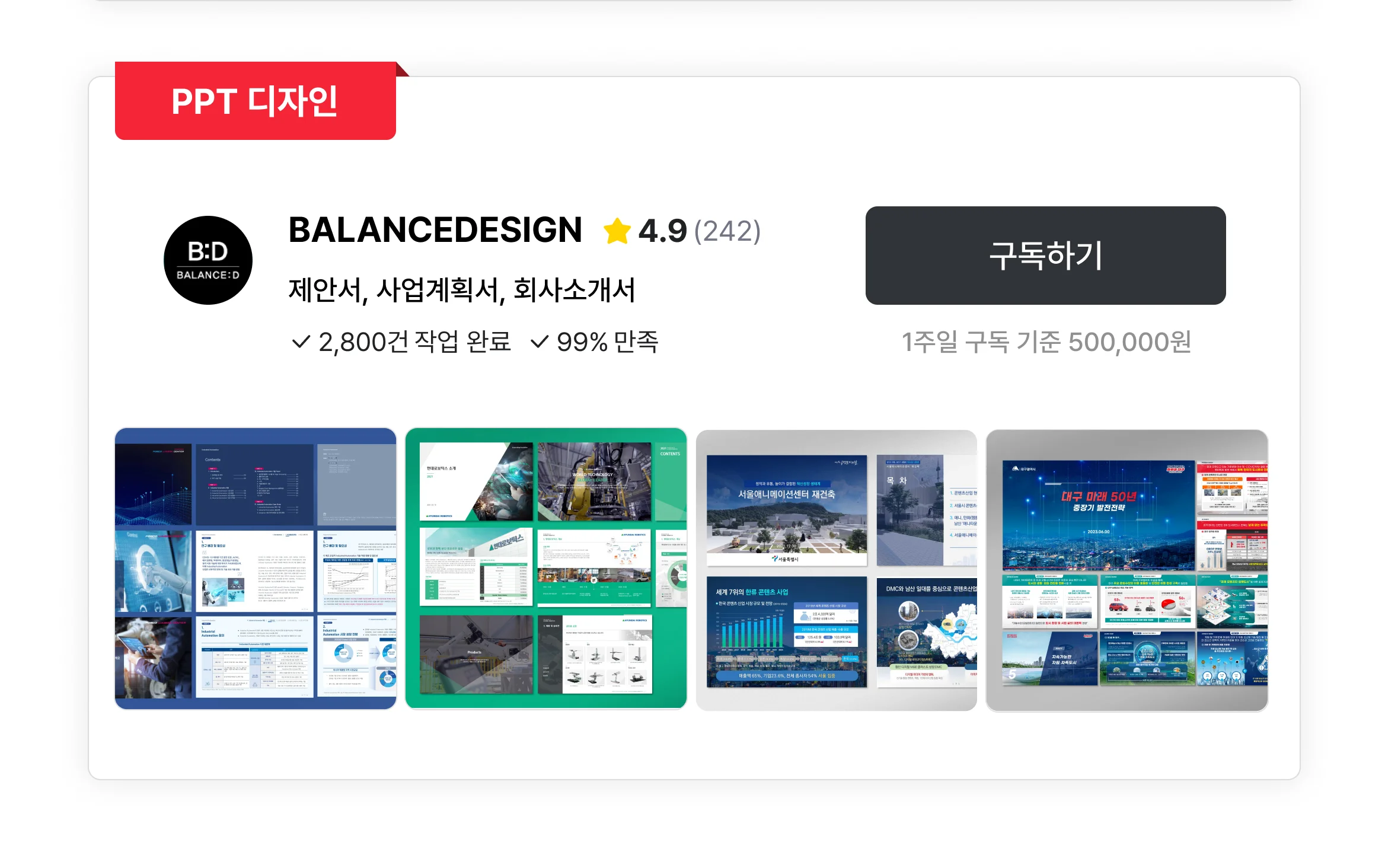 PPT 디자인