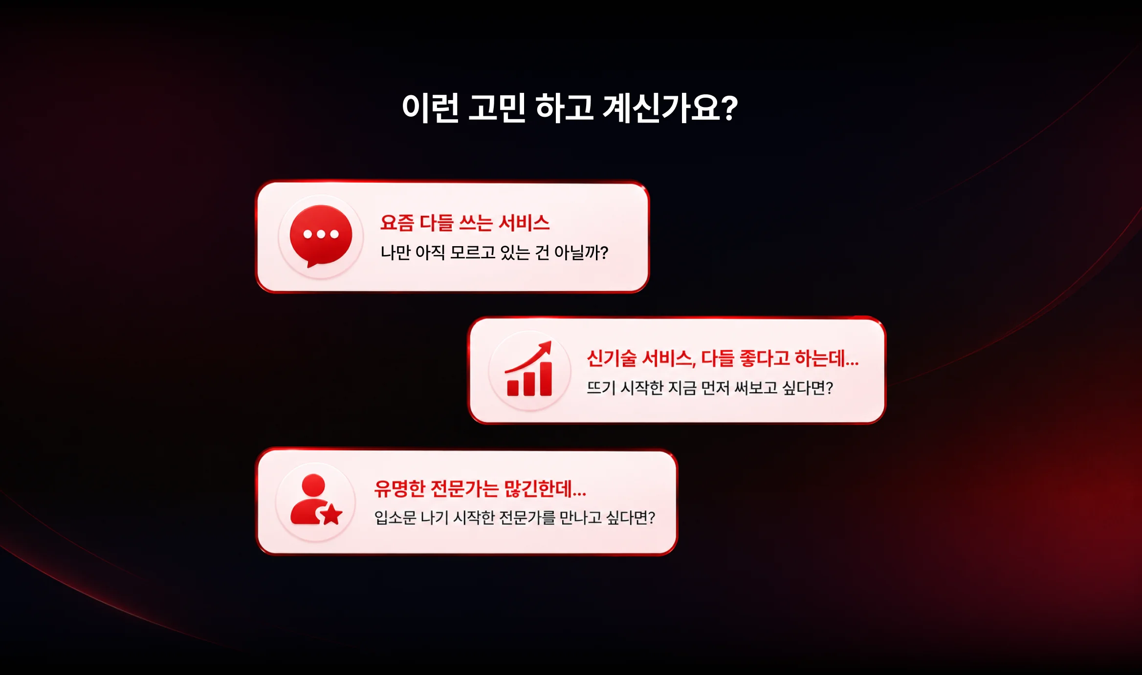 지금 뜨는 서비스, 가장 먼저 만나보세요!