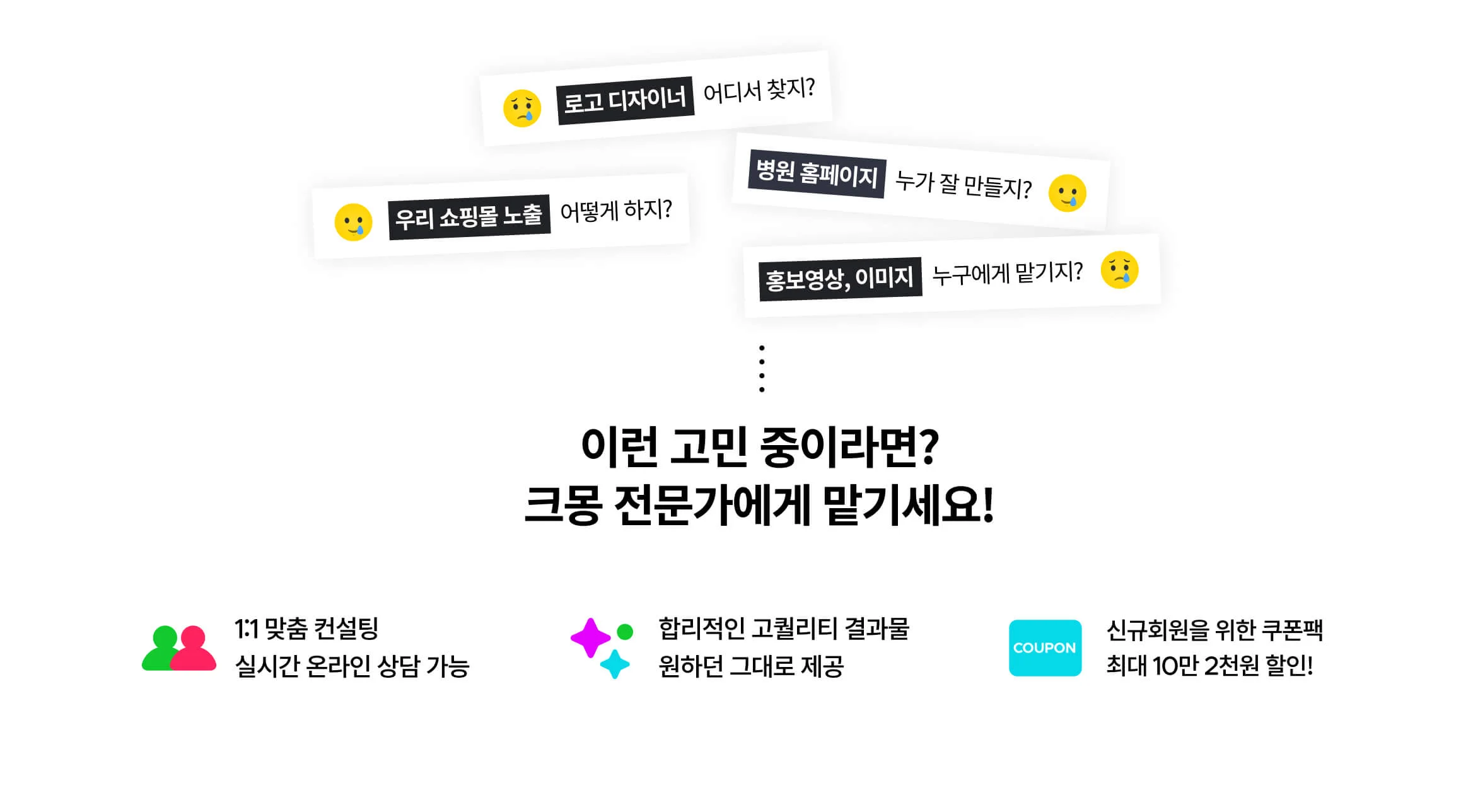 그럴 때 필요한 실력있는 전문가 크몽에 다 있어요