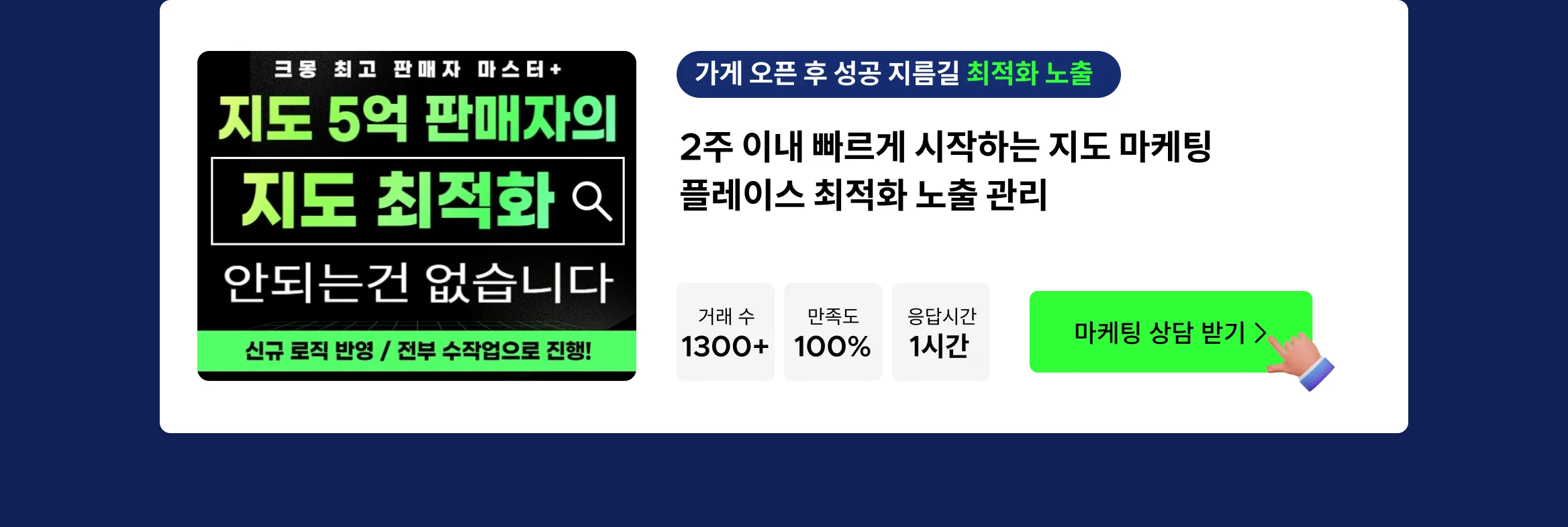 불경기에도 잘 되는 사업자의 비밀, 플레이스 마케팅으로 매출 향상을 경험하세요.
