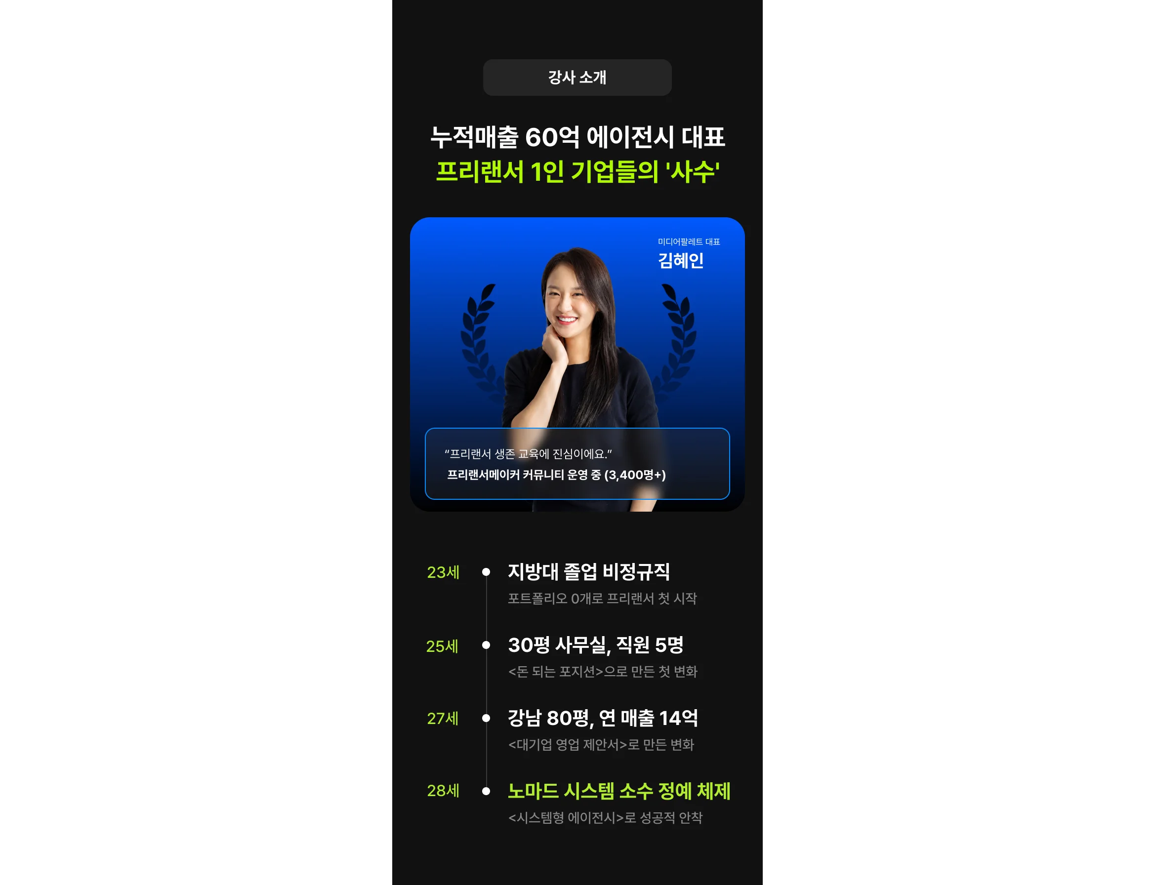 강사소개