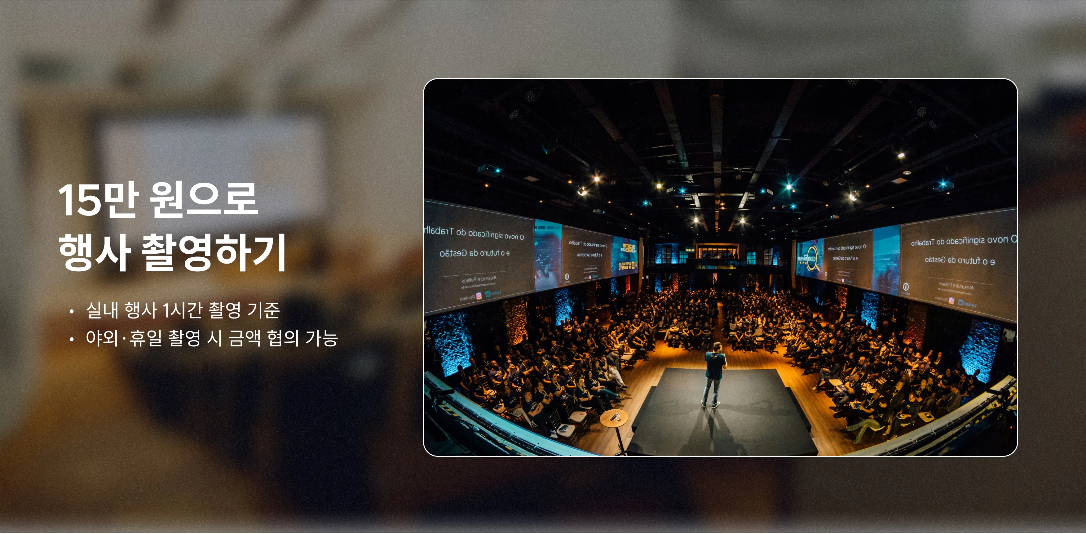 행사스케치, 행사 스케치, 행사사진, 행사 사진, 크몽 행사스케치, 행사 촬영, 행사촬영 