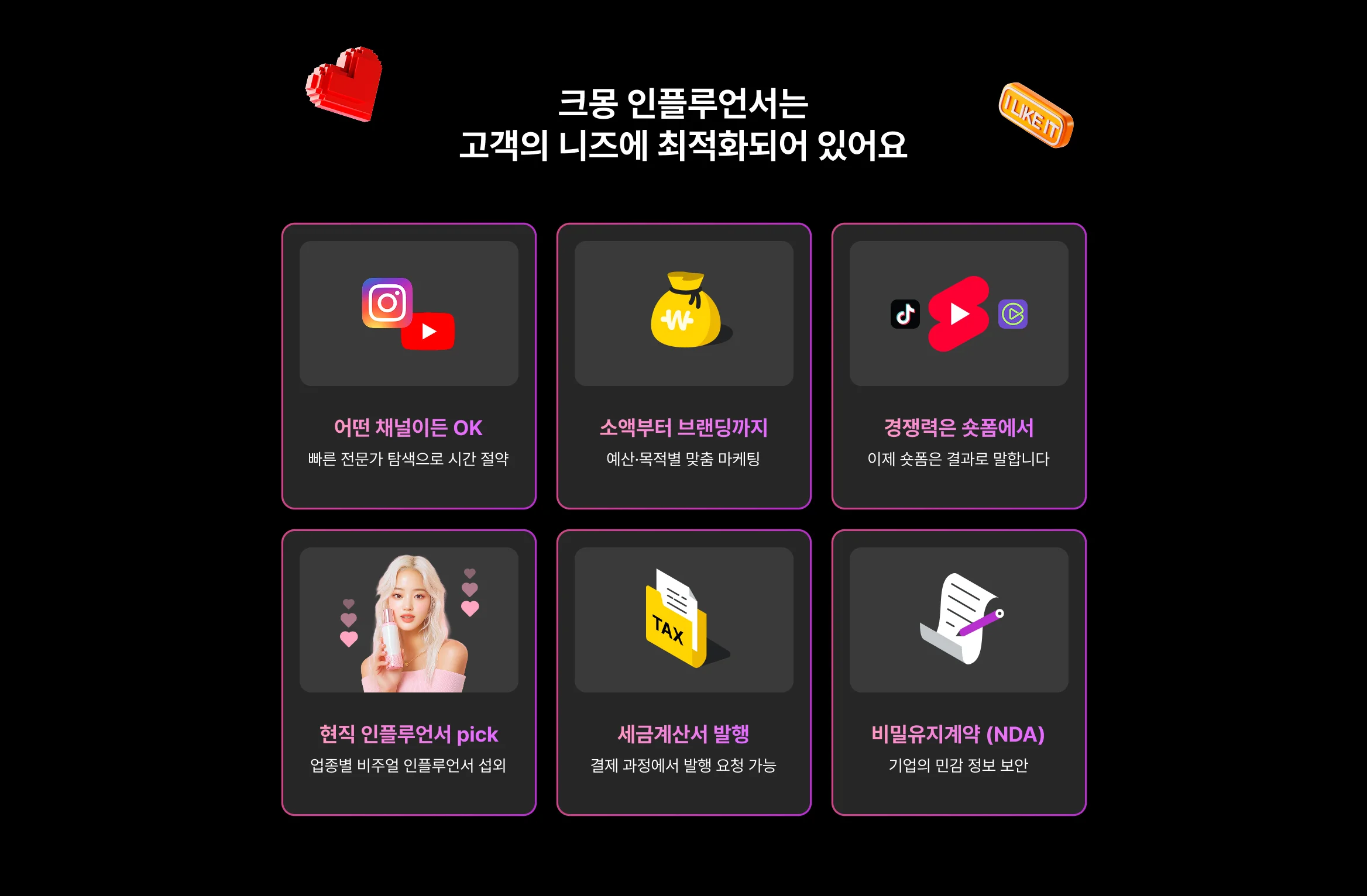 크몽 인플루언서 마케팅 서비스의 주요 특징 안내 – 다양한 SNS 채널, 맞춤형 마케팅, 현직 인플루언서 섭외 가능성 강조