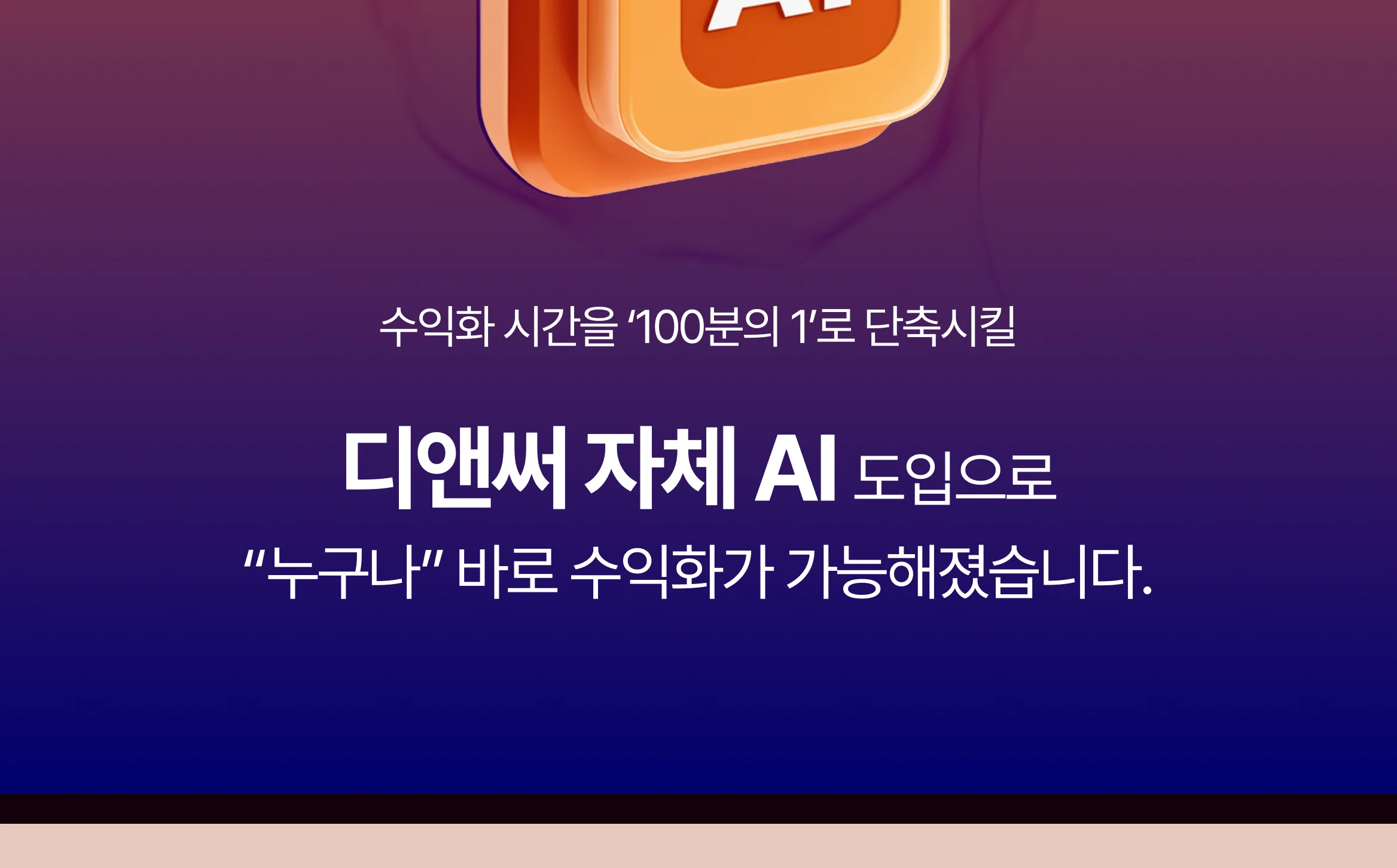 디앤써 AI사주타로 수익화 무료특강 주제 및 커리큘럼