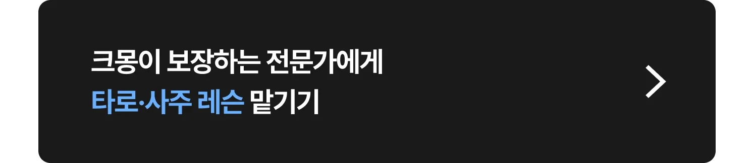 타로 사주 레슨 크몽 전문가 찾는 방법