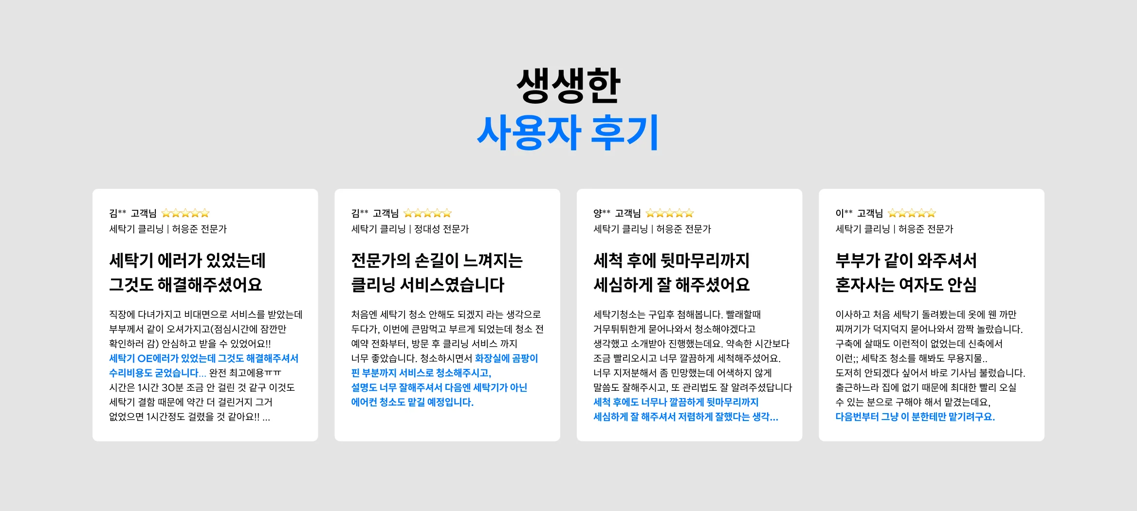 생생한 사용자 후기