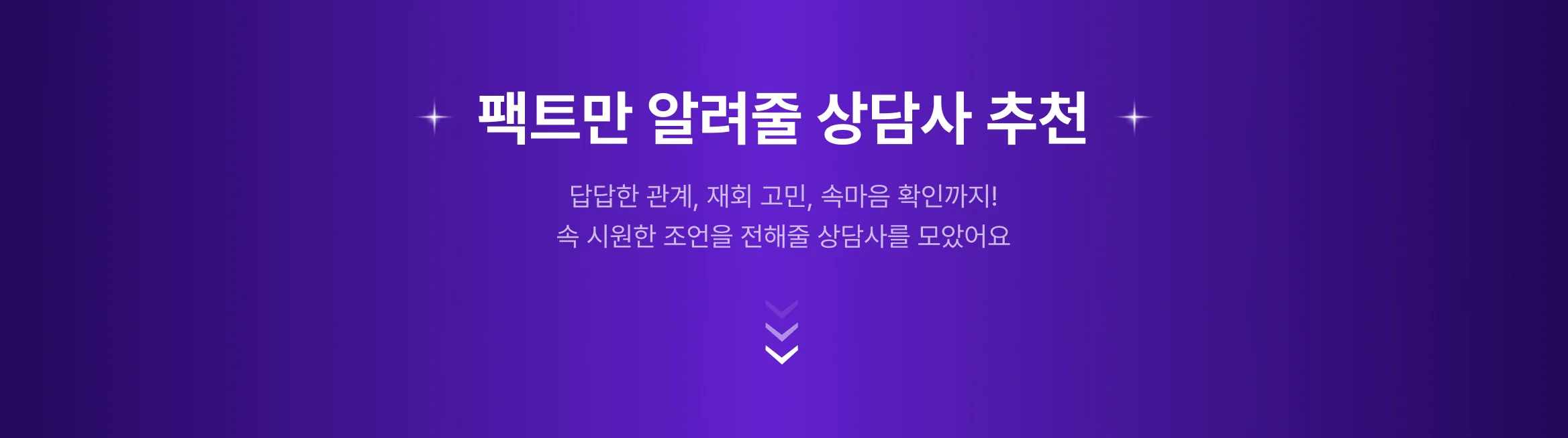크몽 전화운세 - 보너스 코인 받고, 시원하게 팩트 확인하기