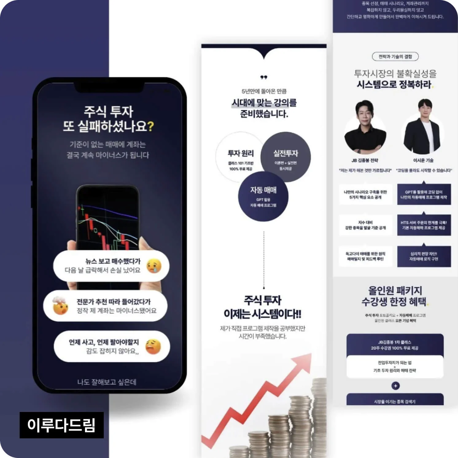 크몽 전문가 이루다드림의 컨설팅 및 교육 서비스 전문성을 강조한 고급 상세페이지 디자인 레퍼런스