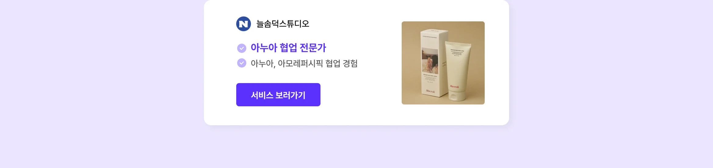 뷰티 브랜드 외주 에이전시, 크몽에 다 있어요